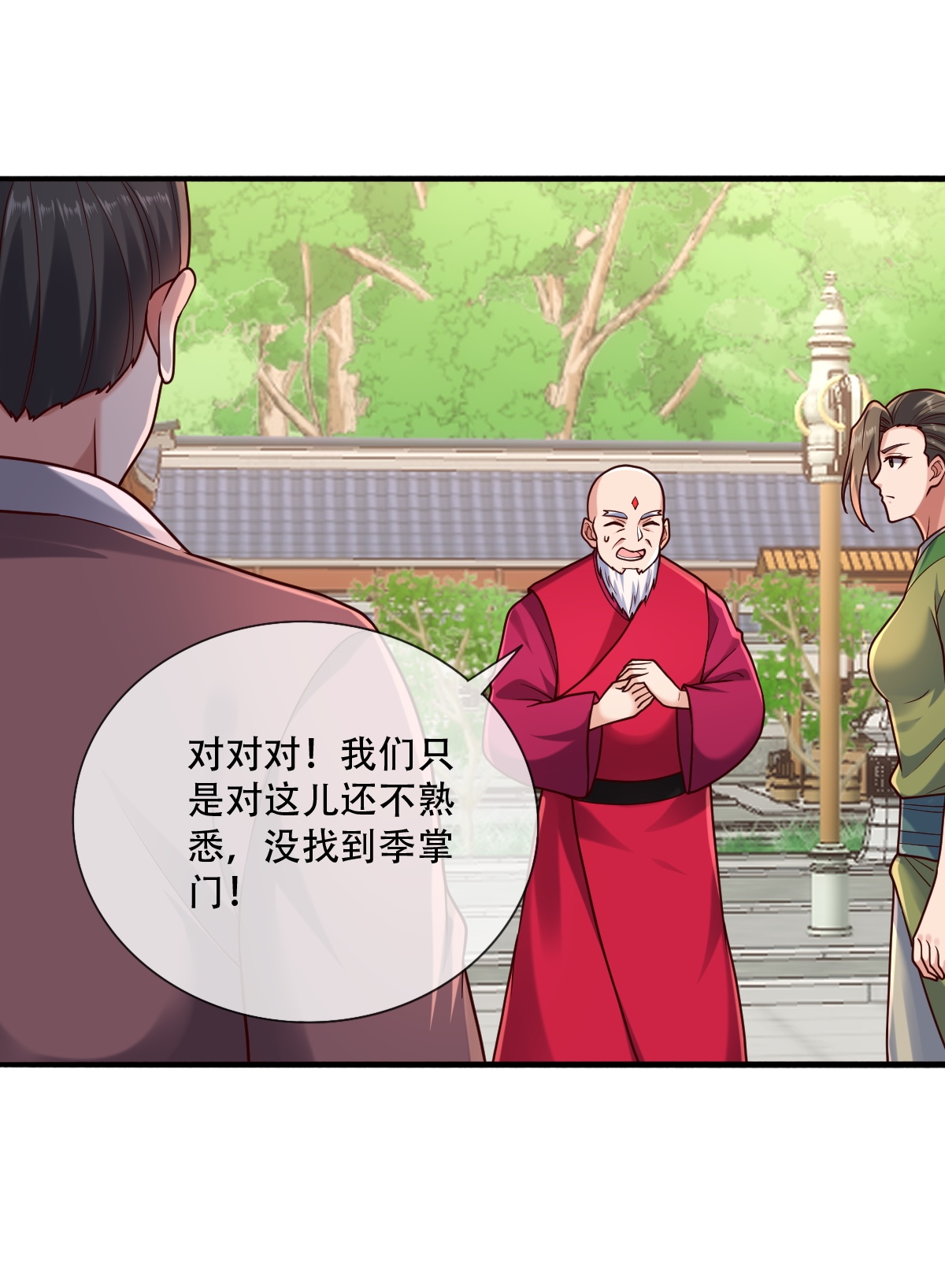 我是大仙尊 - 第804话 - 第4页