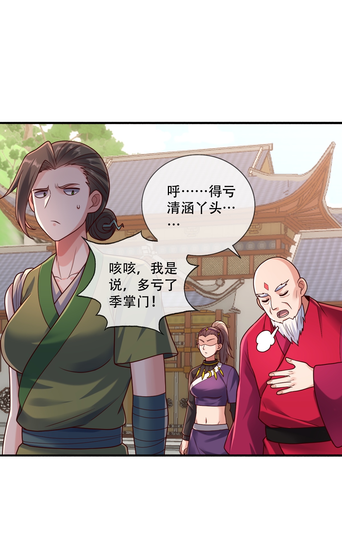 我是大仙尊 - 第804话 - 第8页