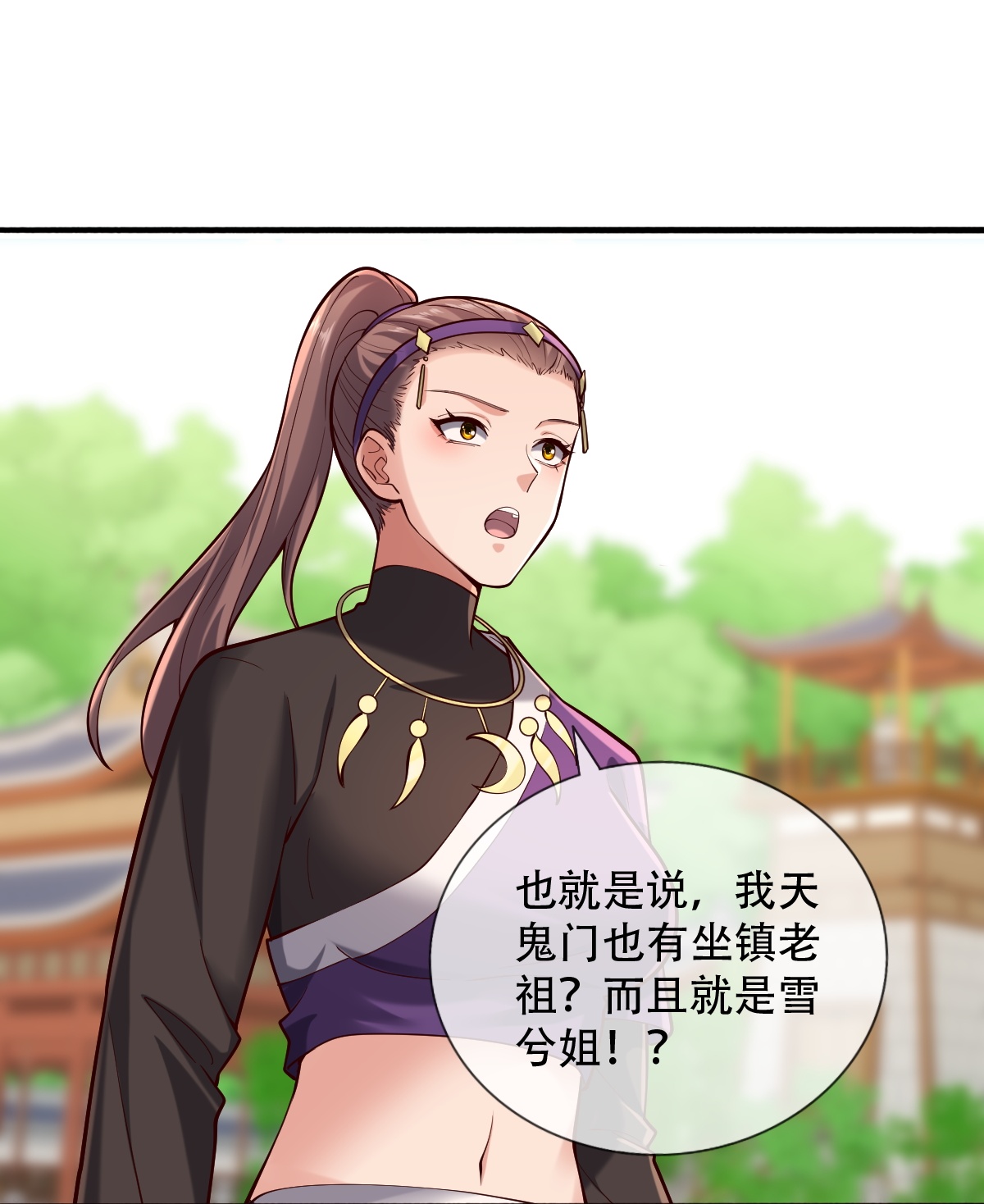 我是大仙尊 - 第804话 - 第15页