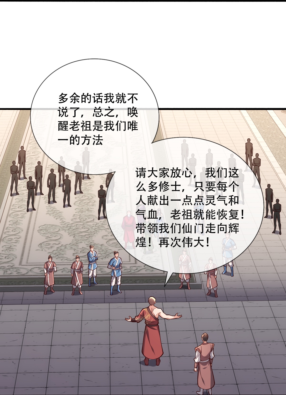 我是大仙尊 - 第804话 - 第27页