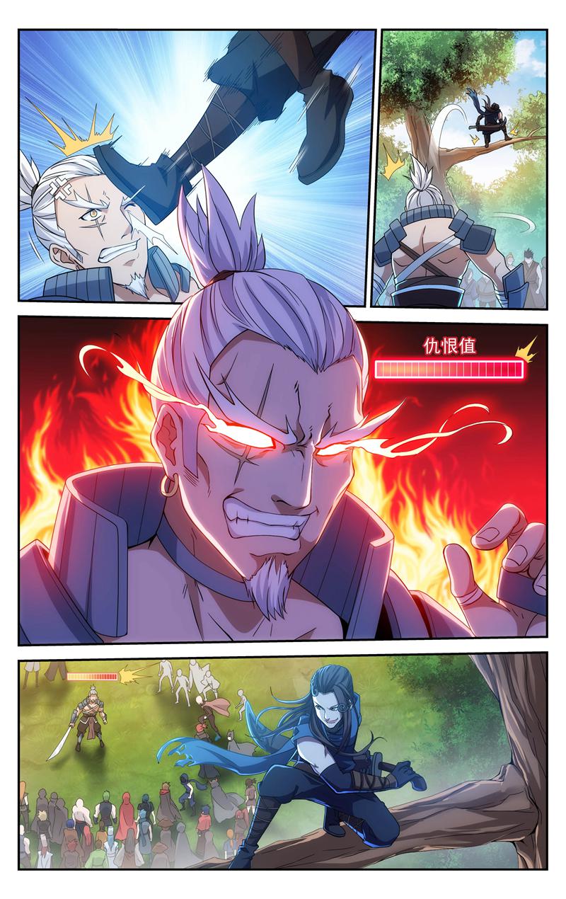 独闯天涯 - 第84话 - 第7页