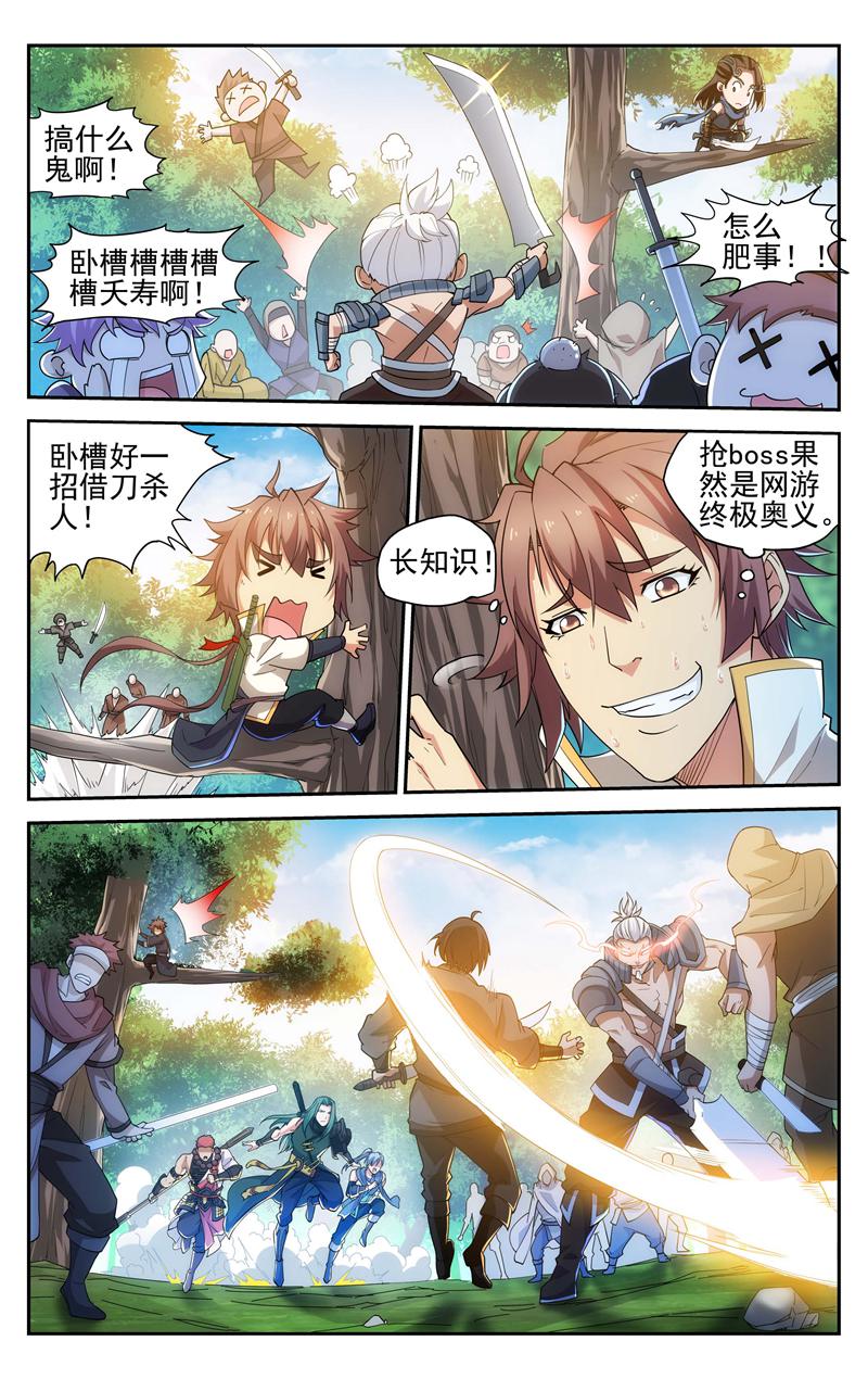 独闯天涯 - 第84话 - 第10页