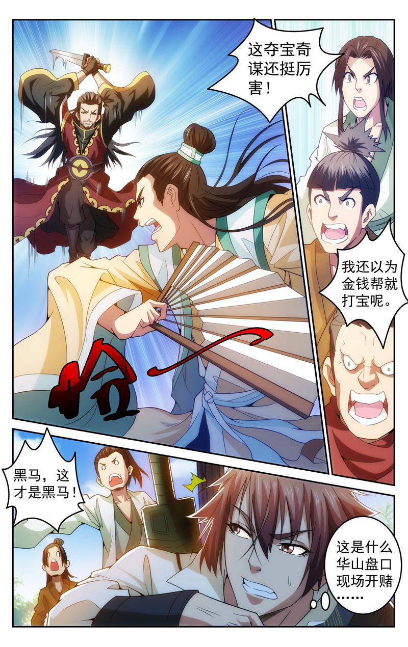 独闯天涯 - 第101话 - 第2页