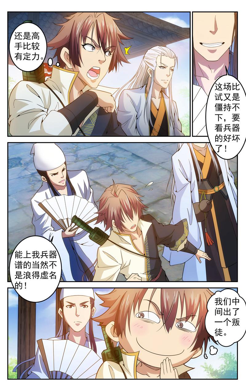 独闯天涯 - 第101话 - 第3页