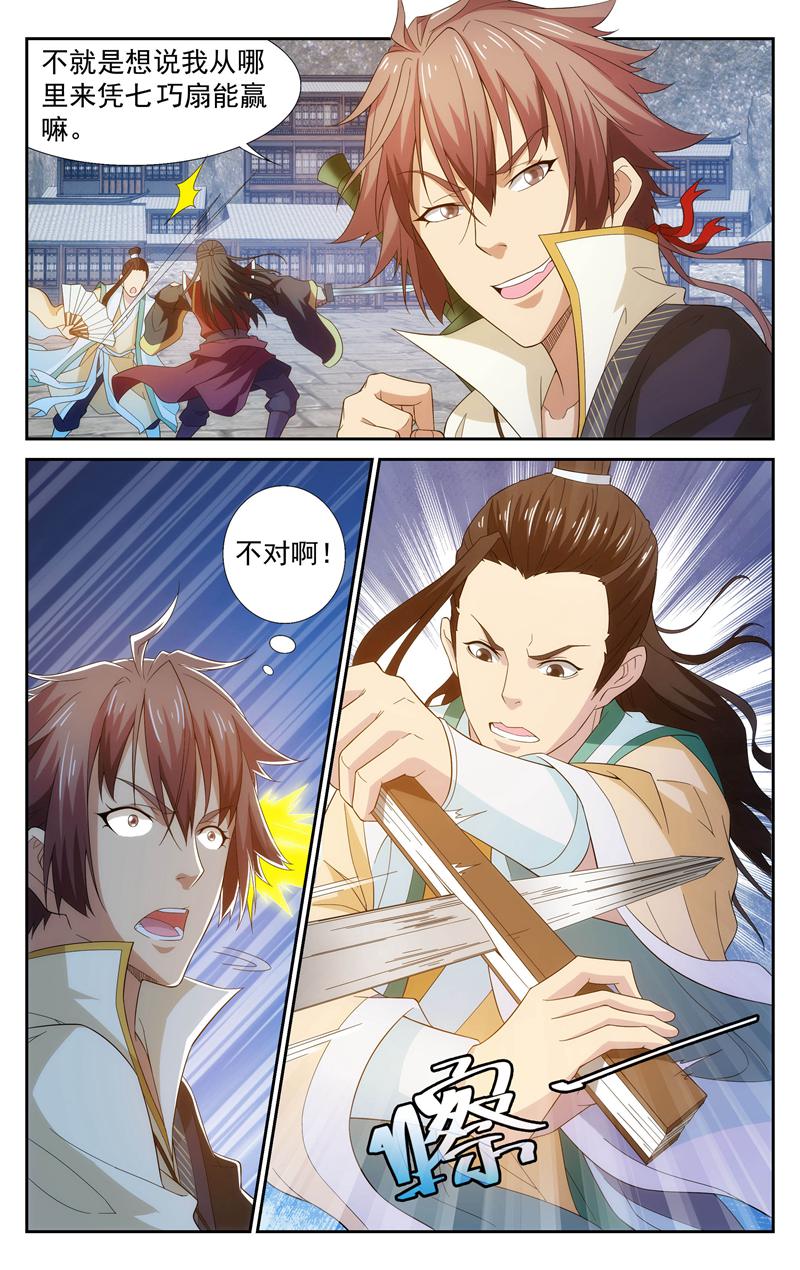 独闯天涯 - 第101话 - 第4页