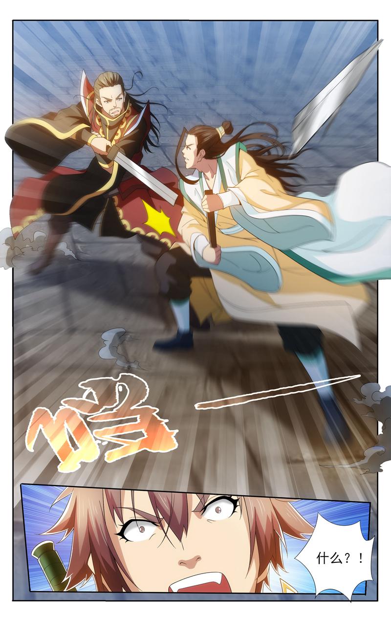 独闯天涯 - 第101话 - 第5页