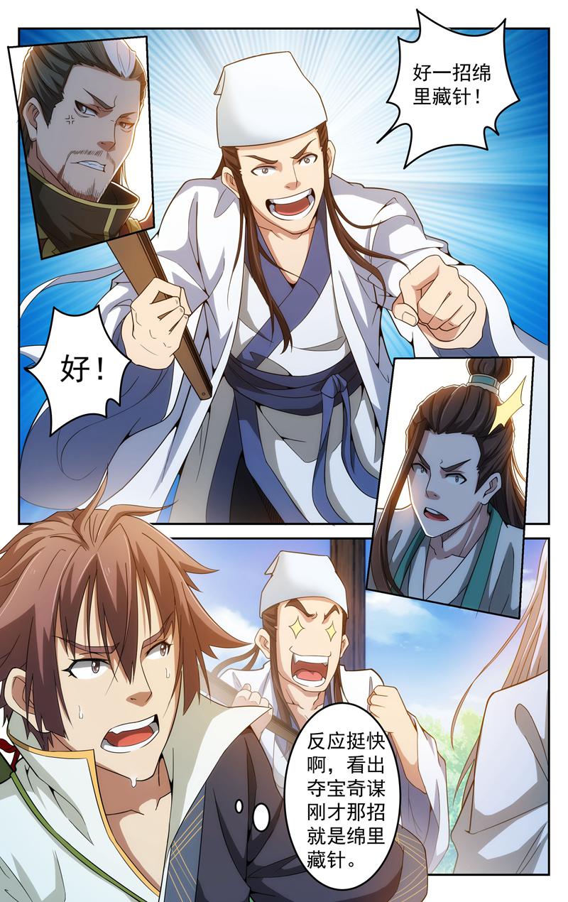 独闯天涯 - 第101话 - 第6页