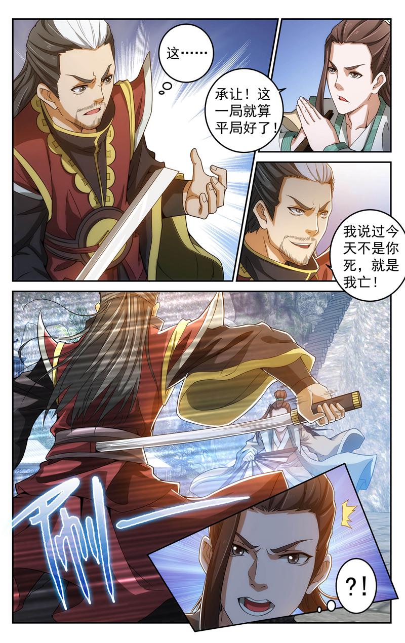 独闯天涯 - 第101话 - 第7页