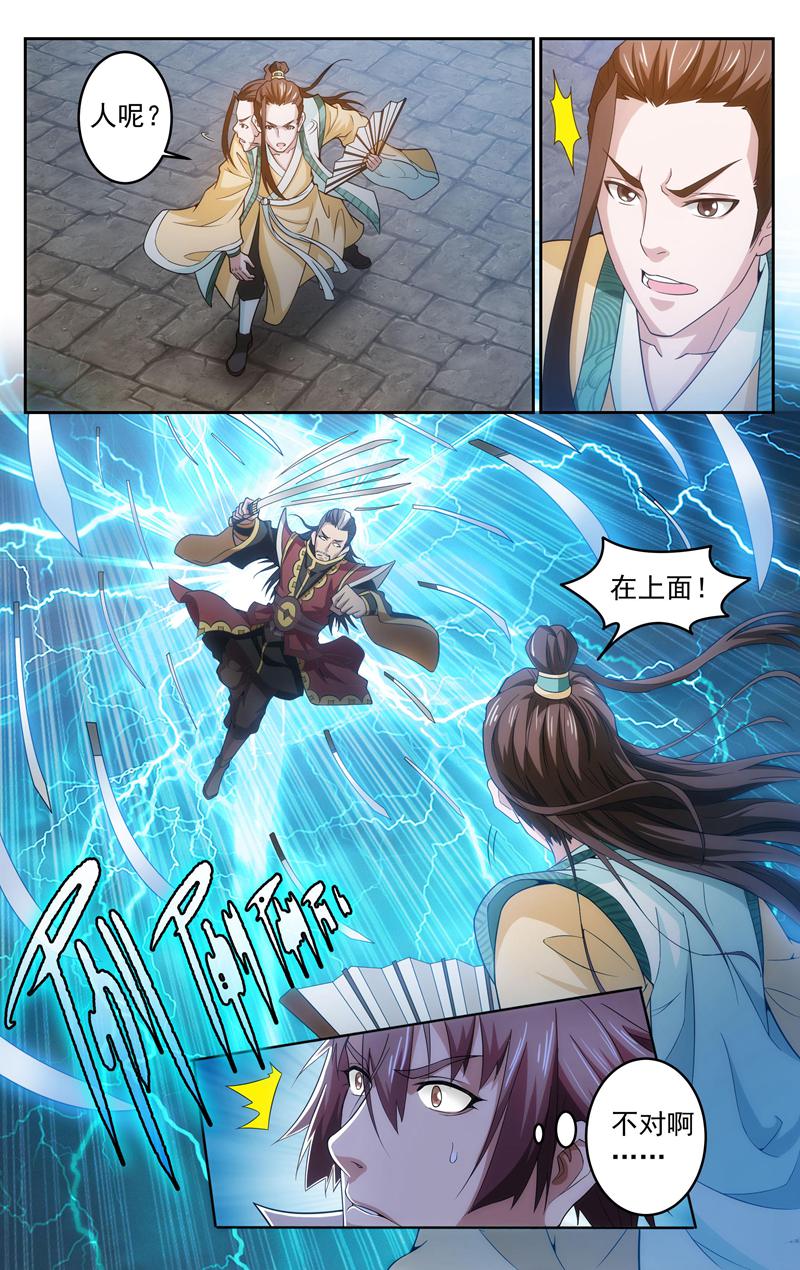 独闯天涯 - 第101话 - 第9页