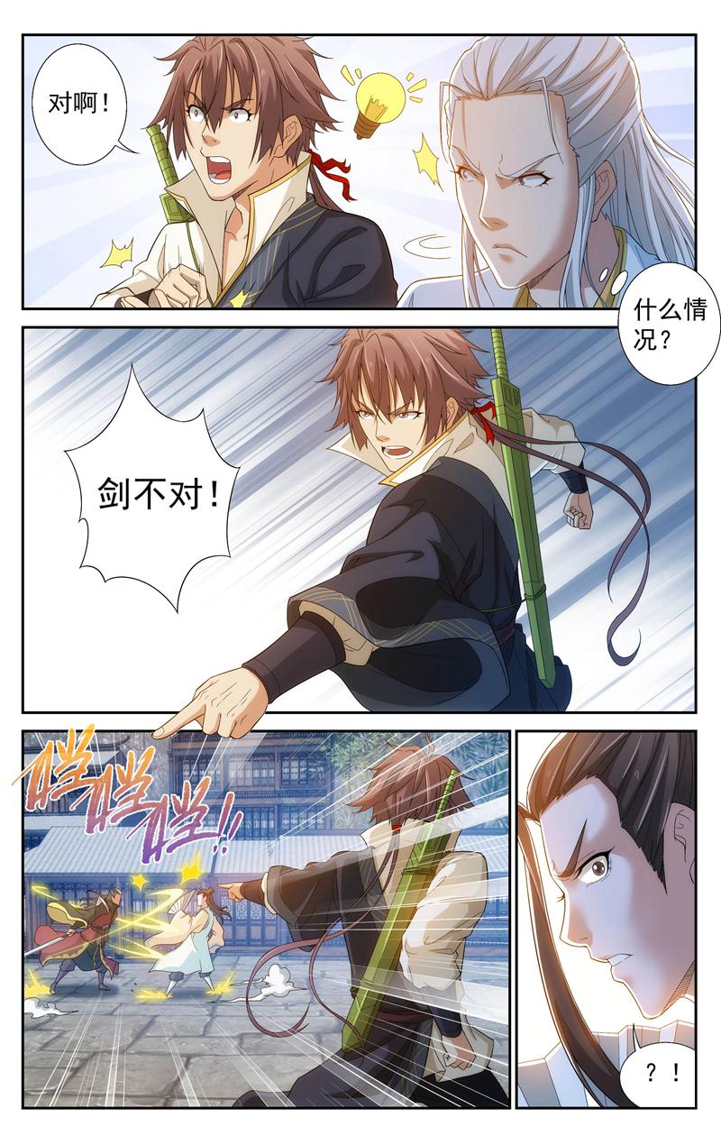 独闯天涯 - 第101话 - 第10页