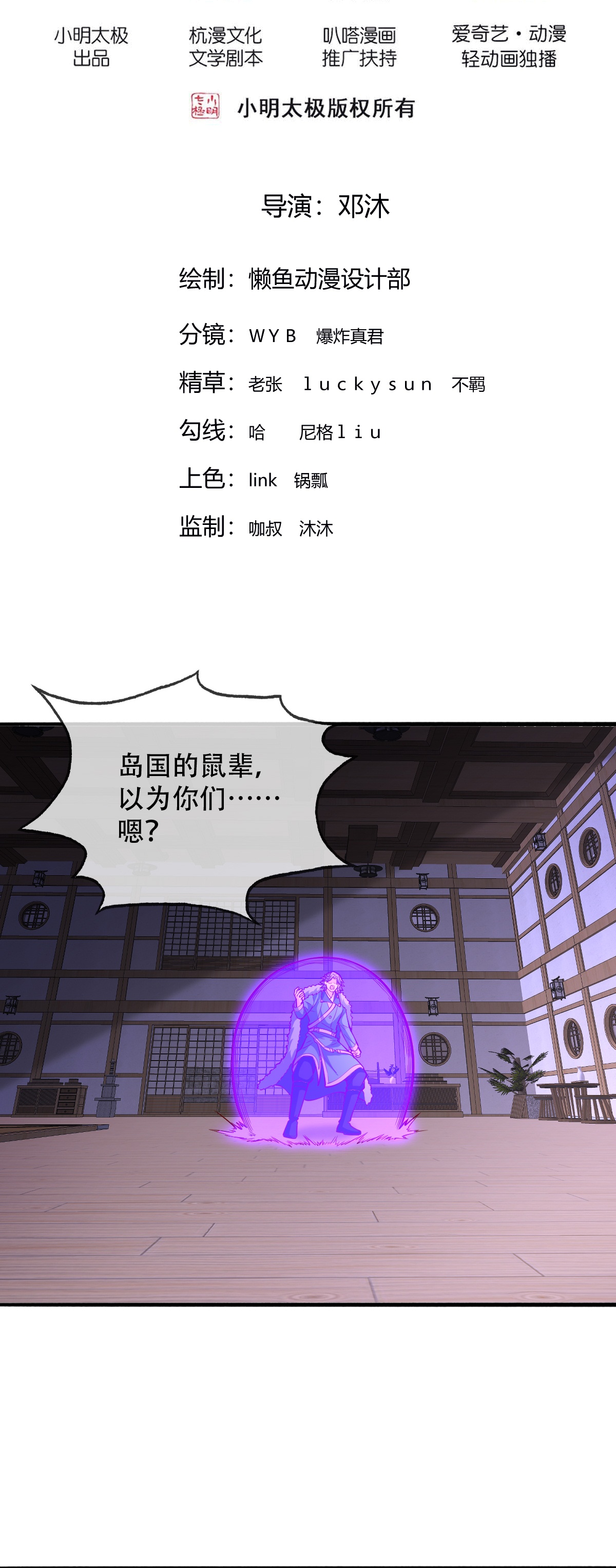 我是大仙尊 - 第821话 - 第2页