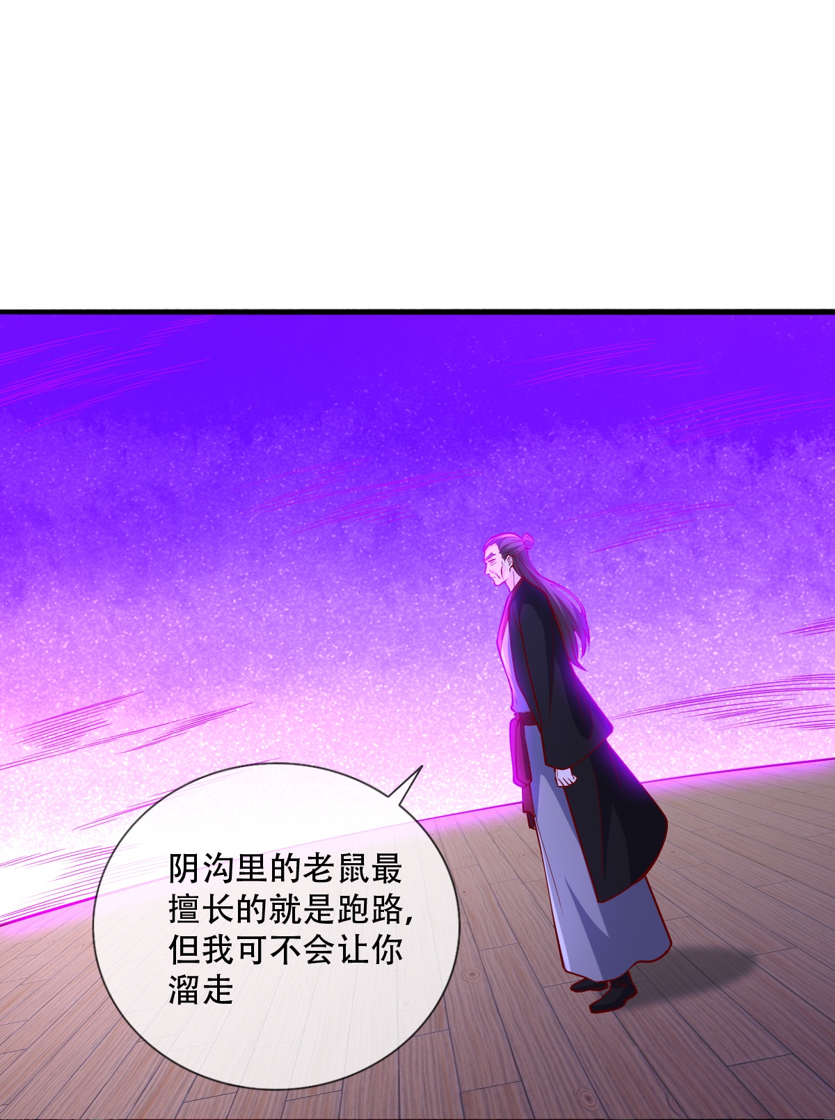 我是大仙尊 - 第821话 - 第6页