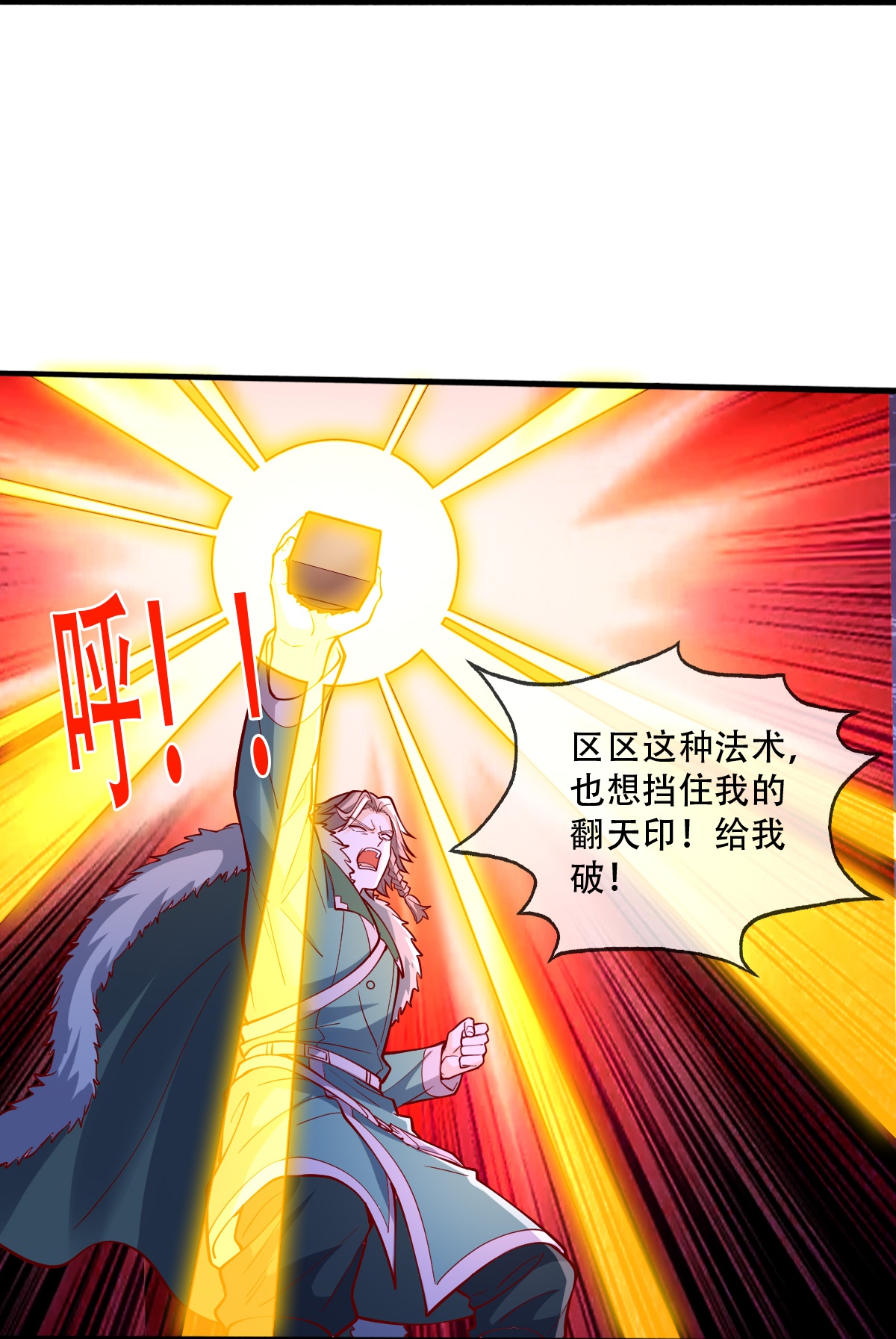 我是大仙尊 - 第821话 - 第7页