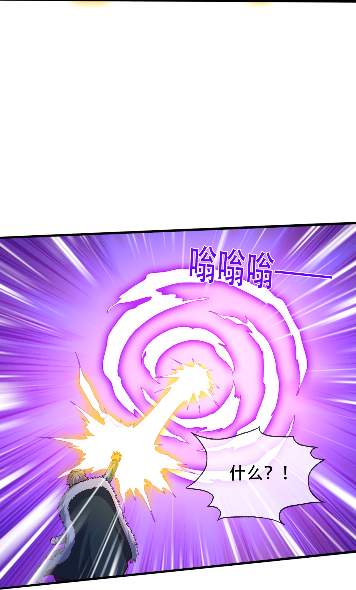 我是大仙尊 - 第821话 - 第8页