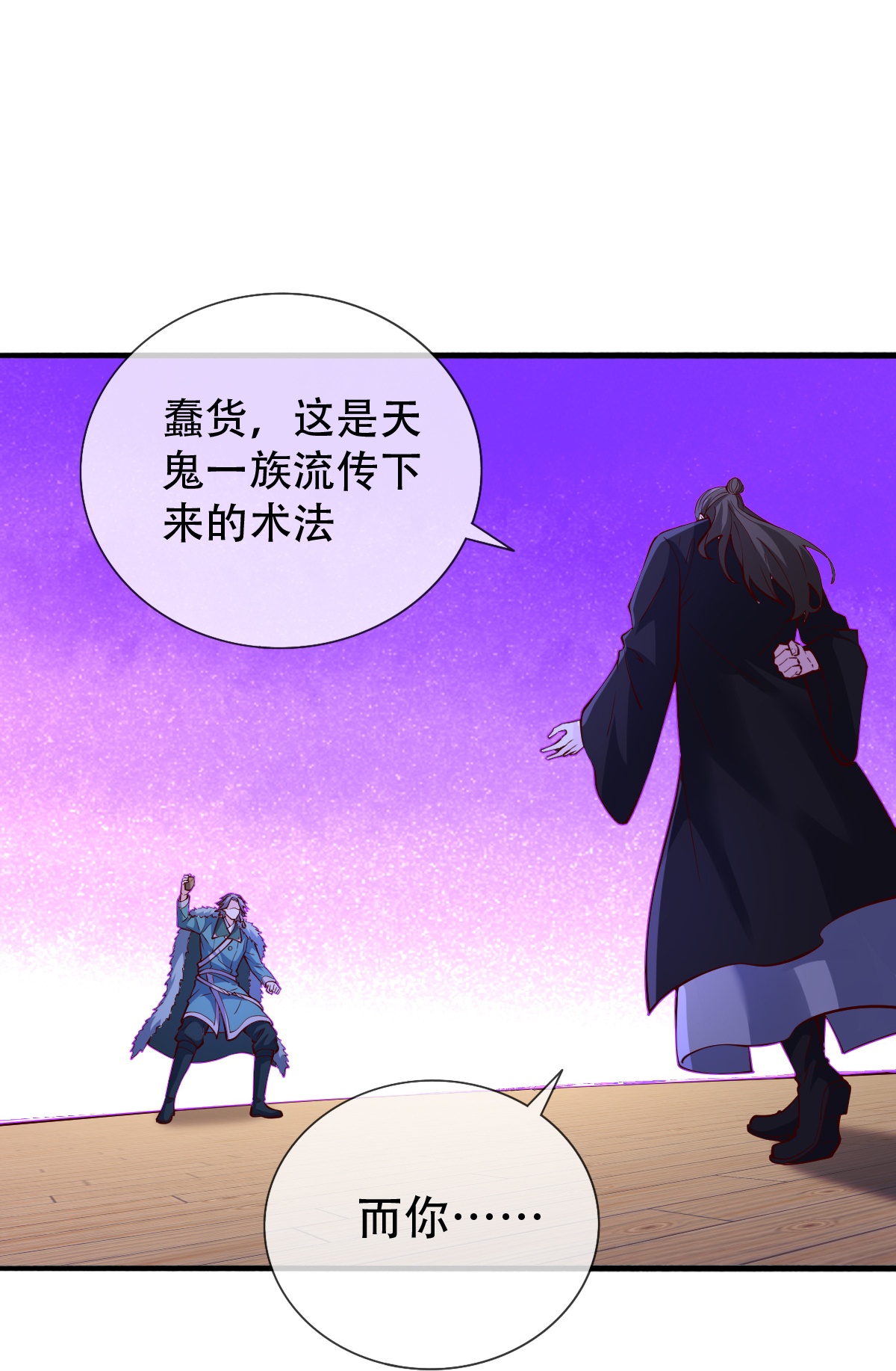 我是大仙尊 - 第821话 - 第10页