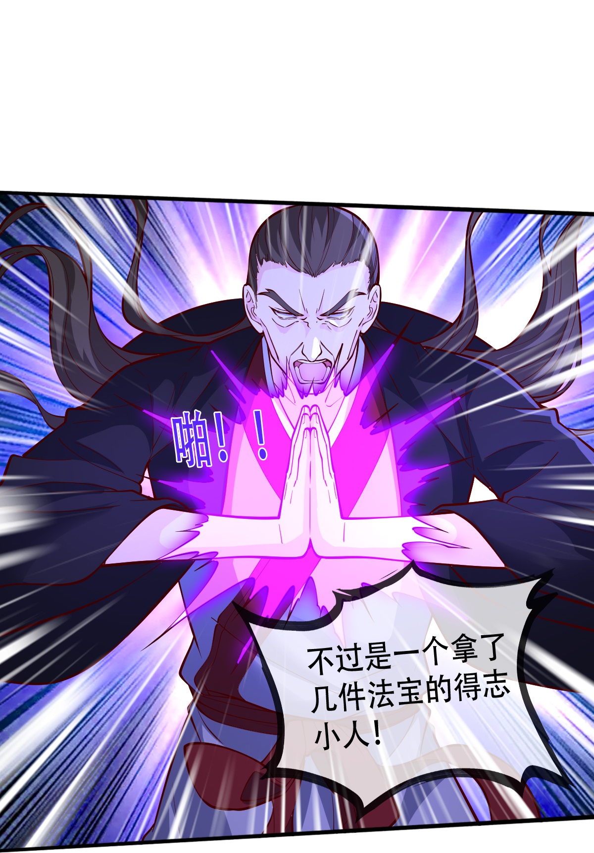 我是大仙尊 - 第821话 - 第11页