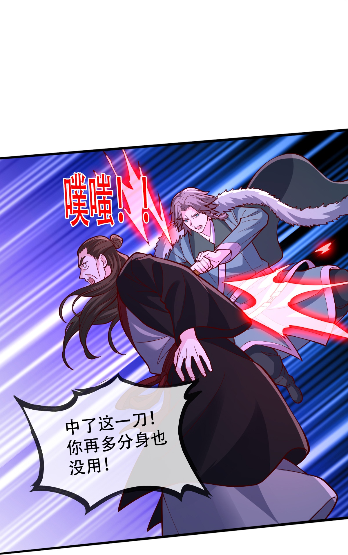 我是大仙尊 - 第821话 - 第25页