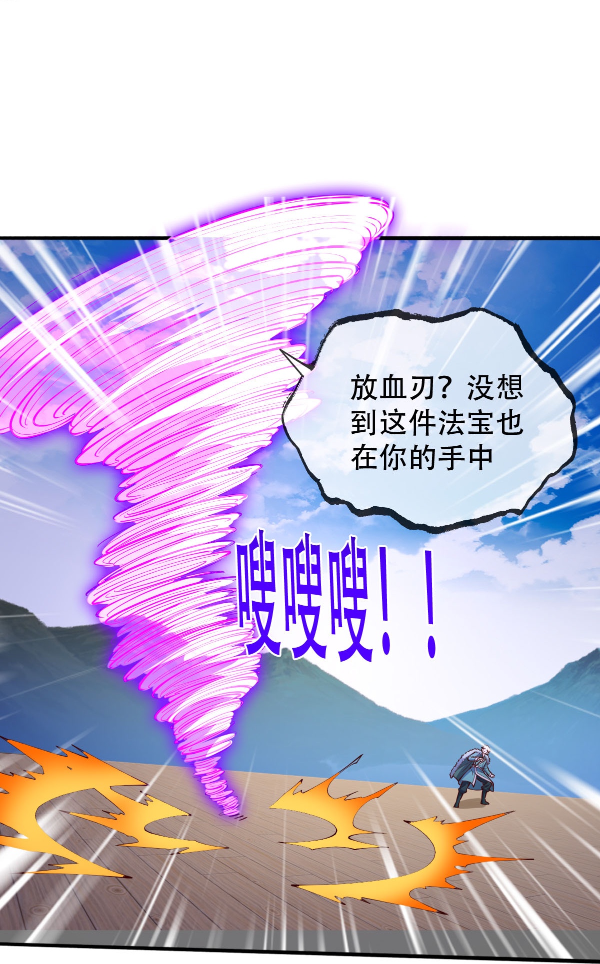 我是大仙尊 - 第821话 - 第27页