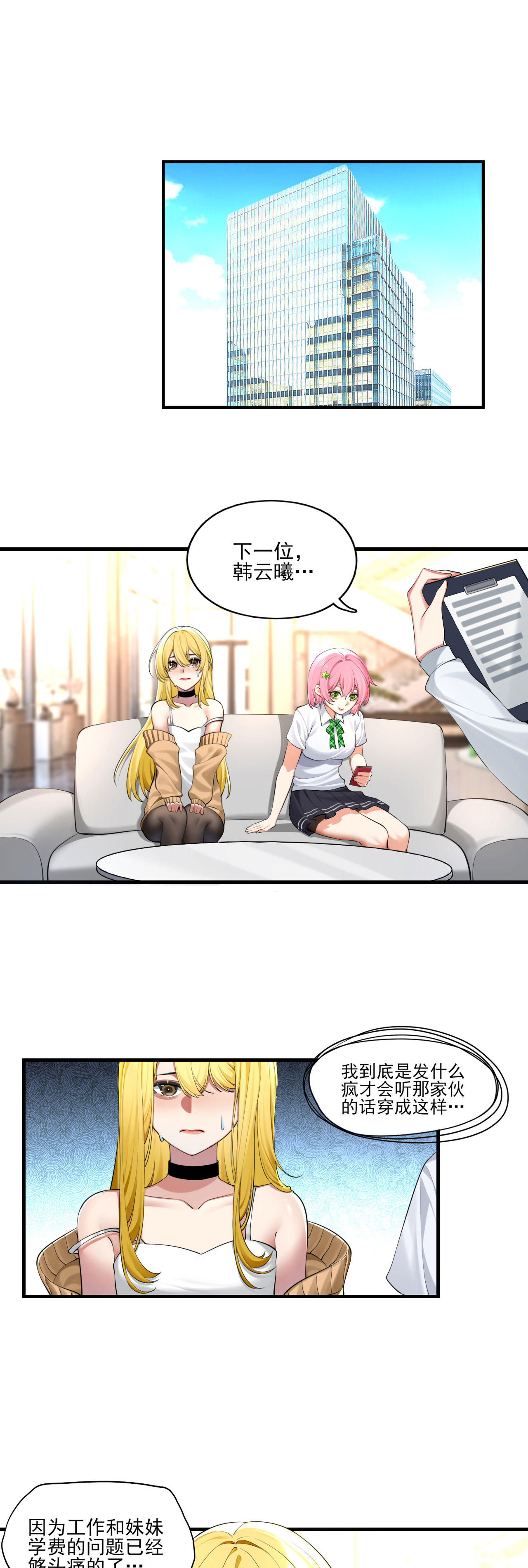 为了妹妹我只好女装上班 - 第1话 穿女装面试的一天 - 第1页