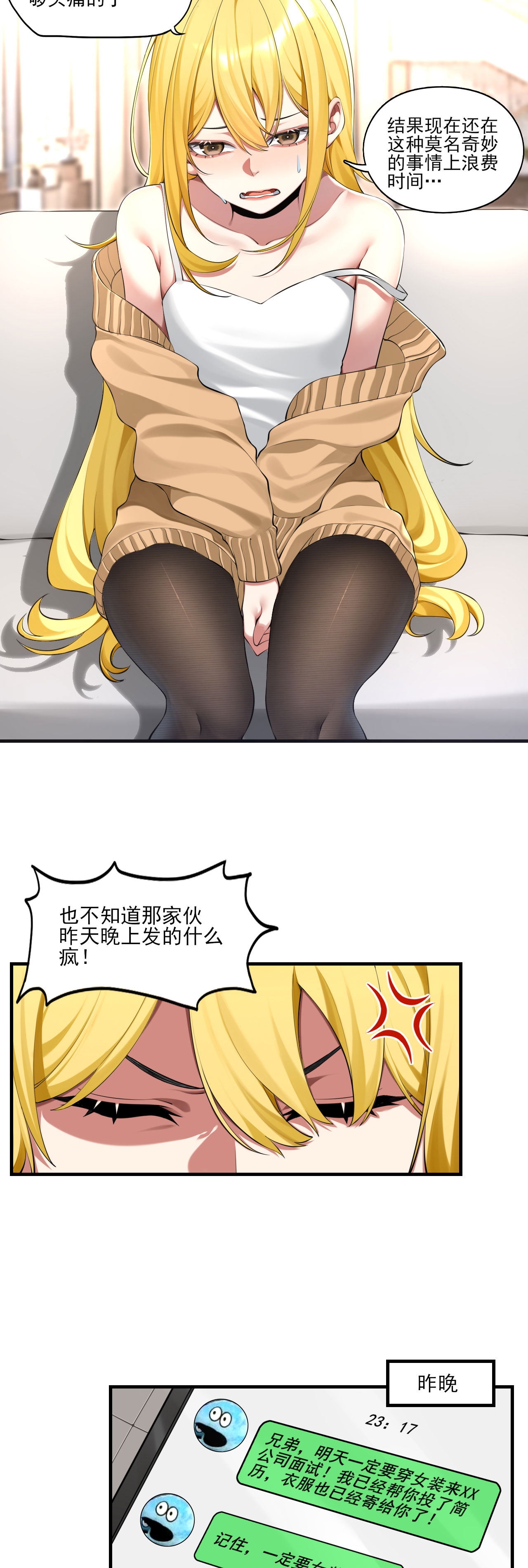 为了妹妹我只好女装上班 - 第1话 穿女装面试的一天 - 第2页