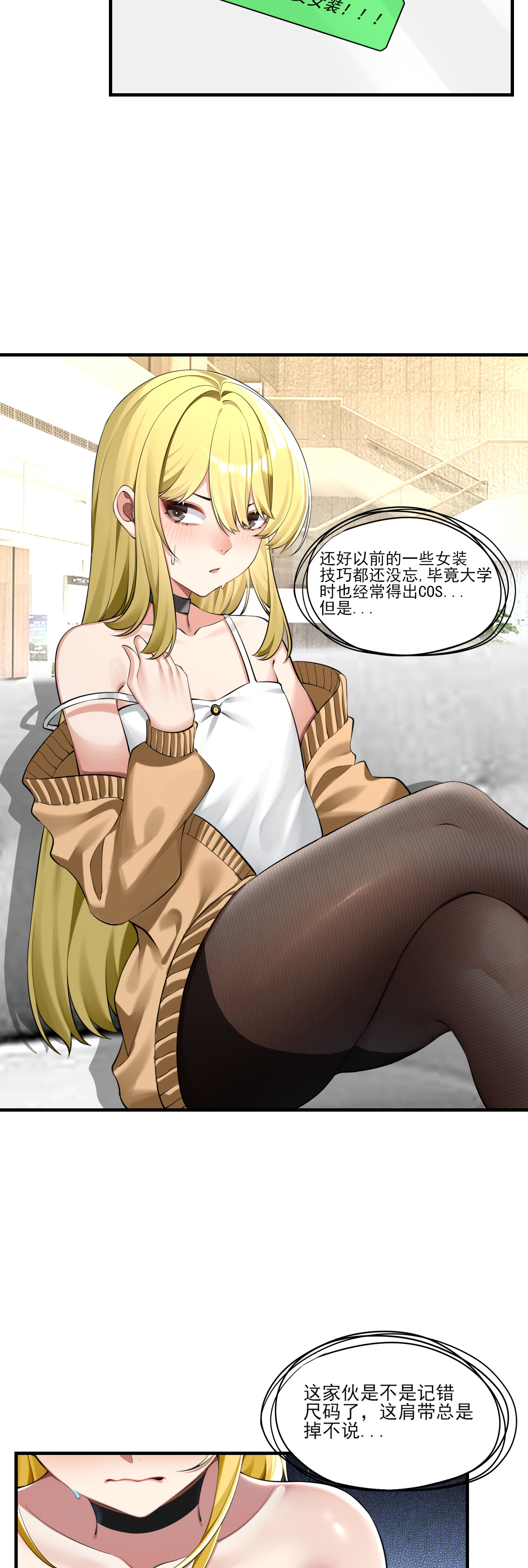 为了妹妹我只好女装上班 - 第1话 穿女装面试的一天 - 第3页