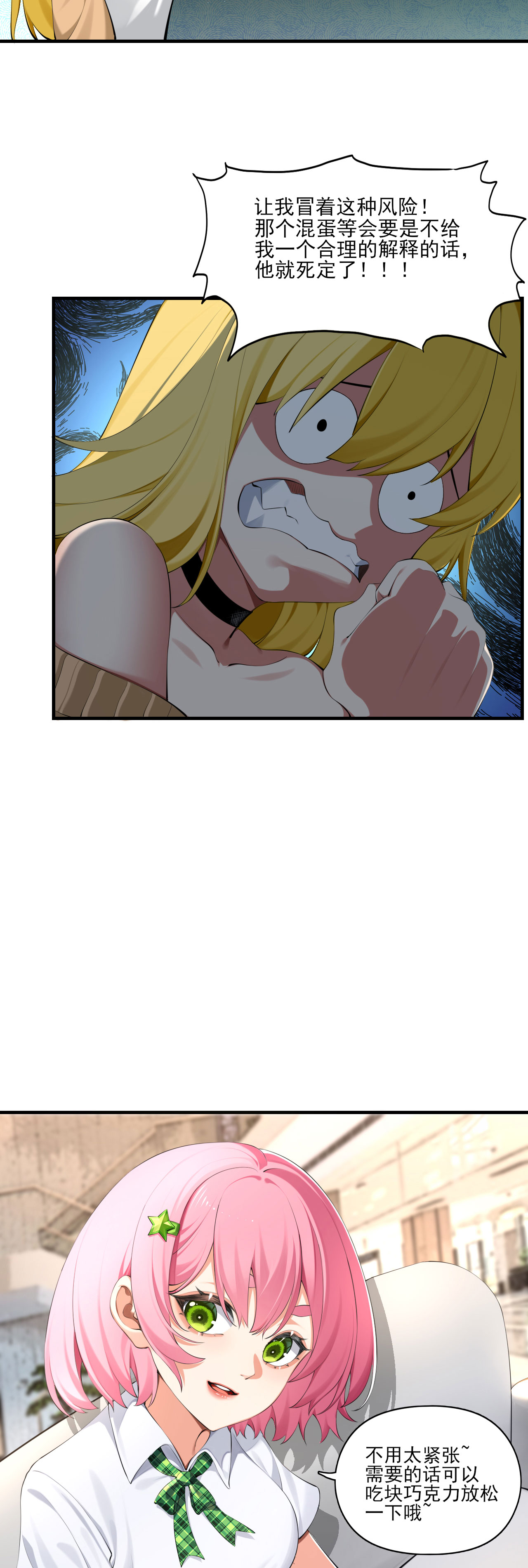 为了妹妹我只好女装上班 - 第1话 穿女装面试的一天 - 第6页