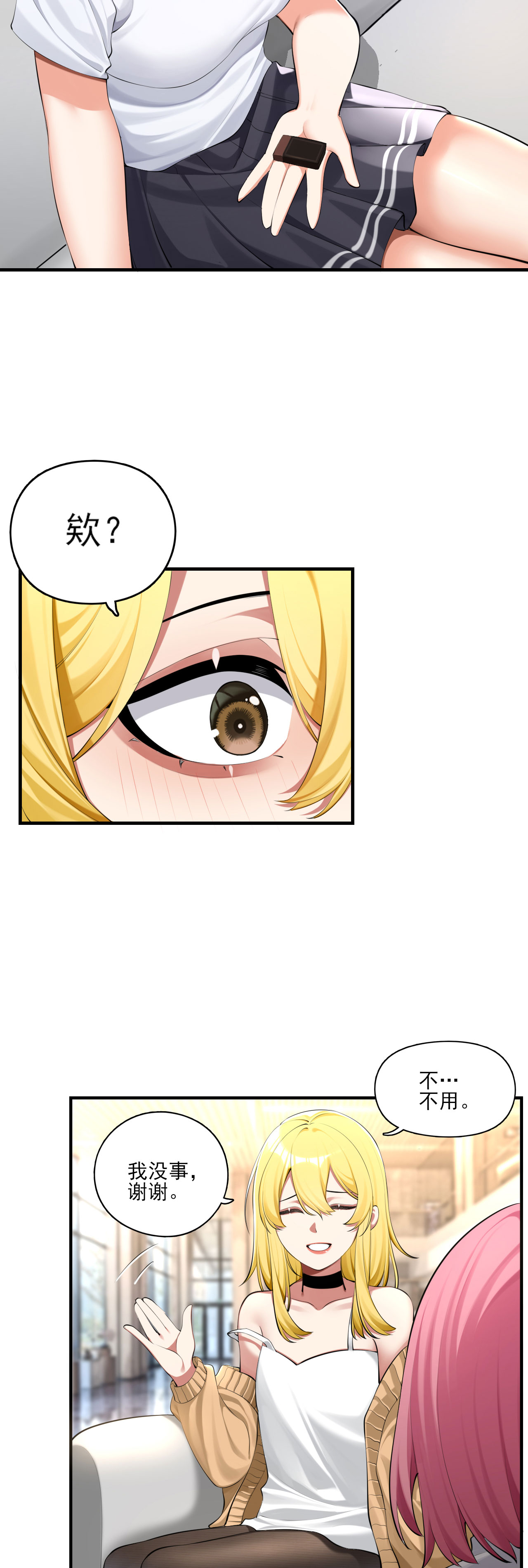 为了妹妹我只好女装上班 - 第1话 穿女装面试的一天 - 第7页