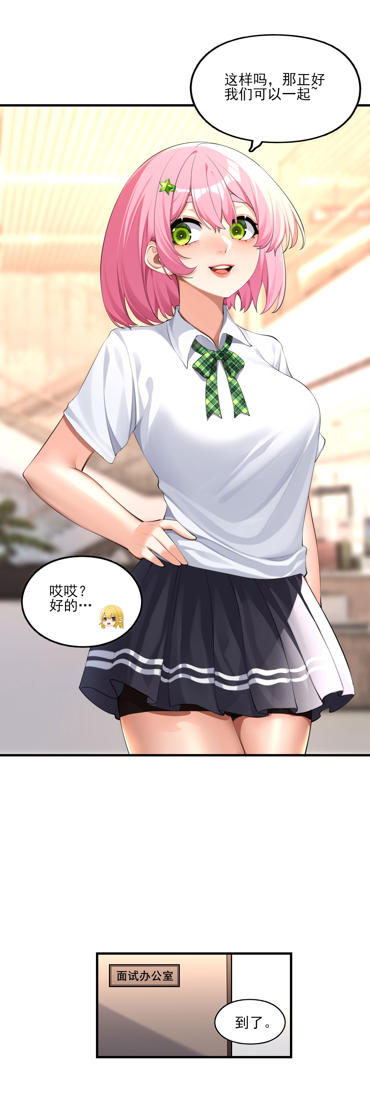 为了妹妹我只好女装上班 - 第1话 穿女装面试的一天 - 第9页