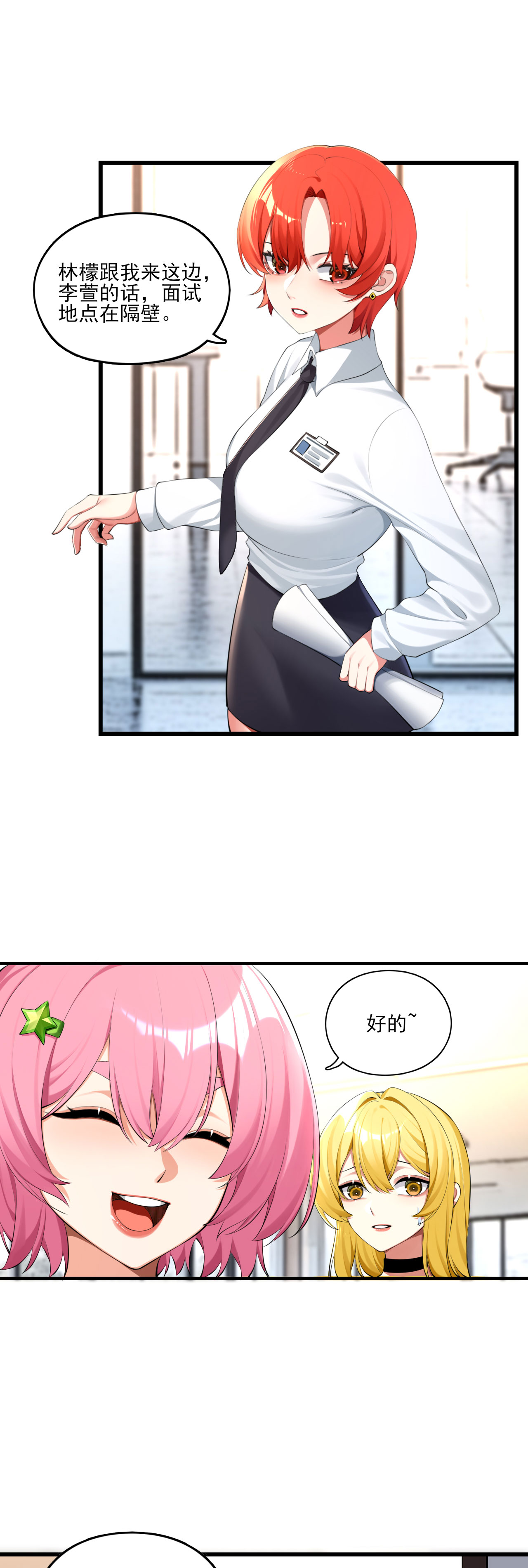 为了妹妹我只好女装上班 - 第1话 穿女装面试的一天 - 第10页