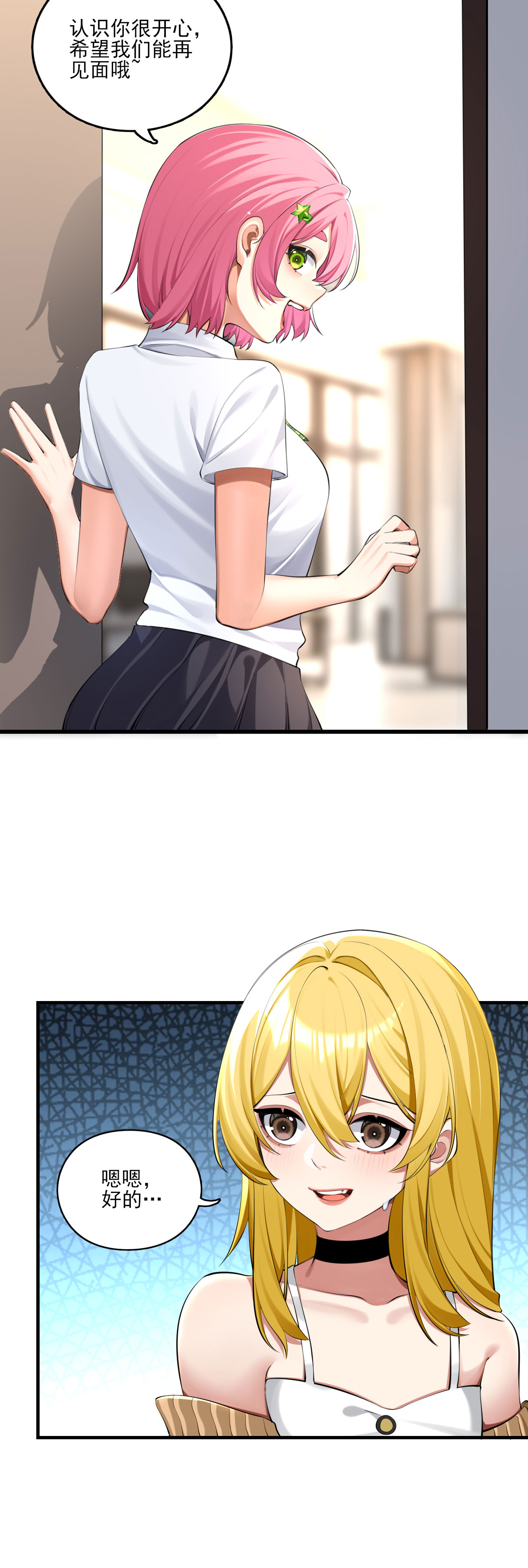 为了妹妹我只好女装上班 - 第1话 穿女装面试的一天 - 第11页