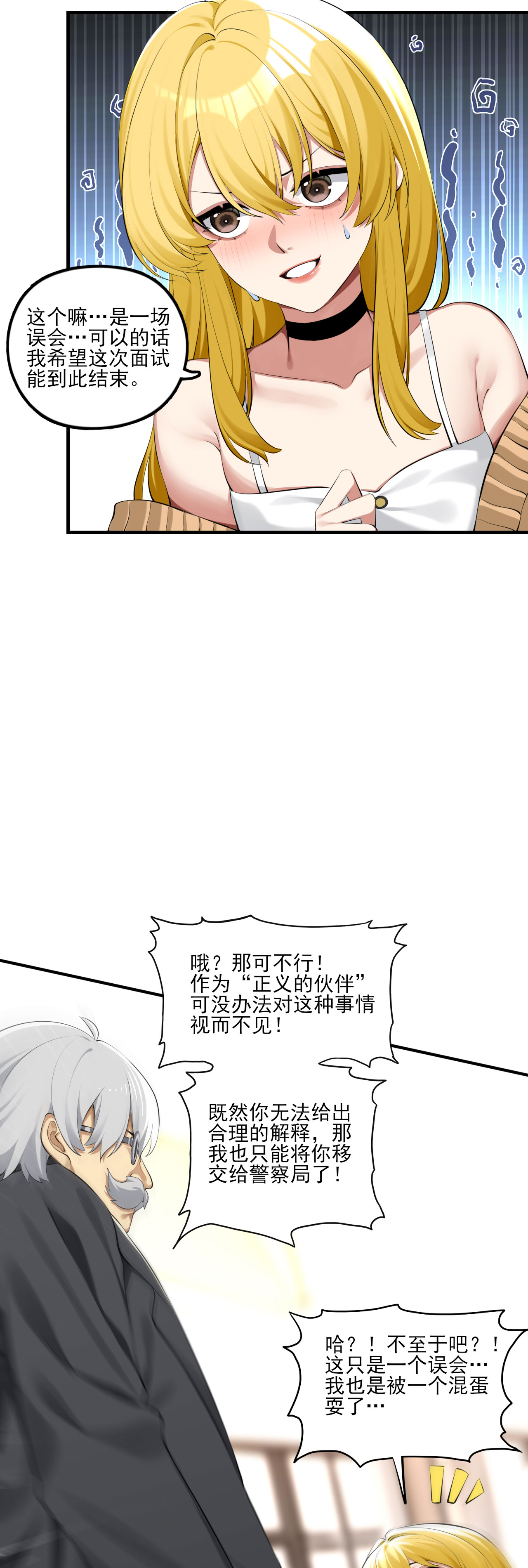 为了妹妹我只好女装上班 - 第1话 穿女装面试的一天 - 第15页