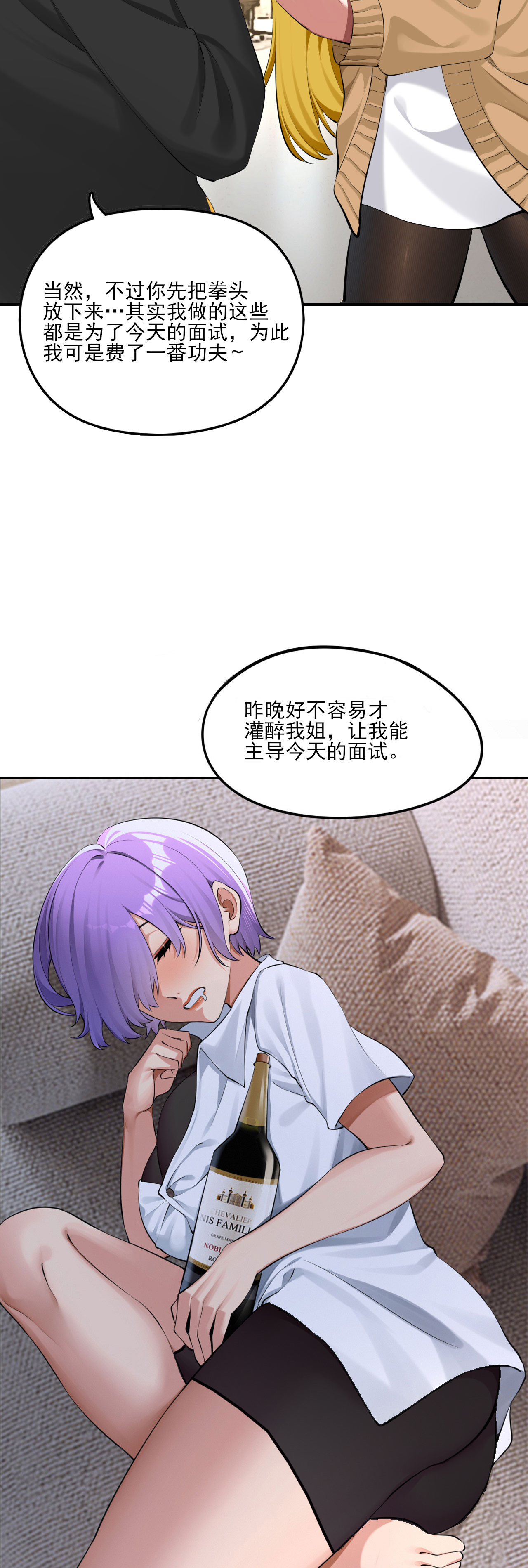 为了妹妹我只好女装上班 - 第1话 穿女装面试的一天 - 第21页