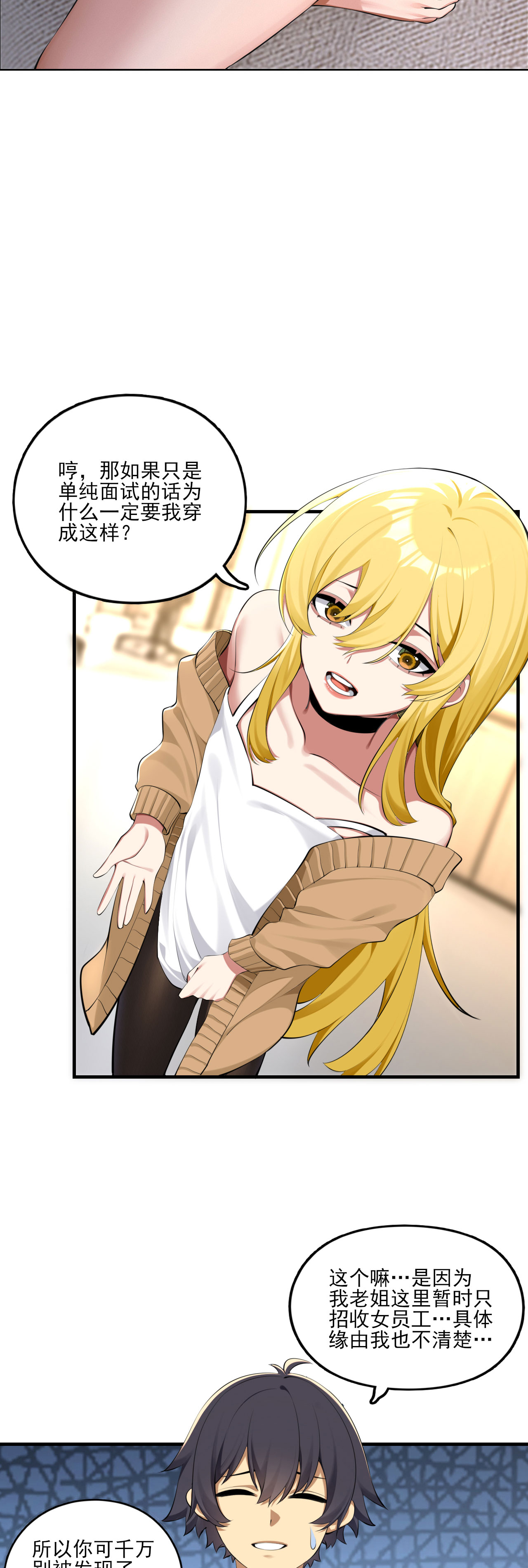 为了妹妹我只好女装上班 - 第1话 穿女装面试的一天 - 第22页