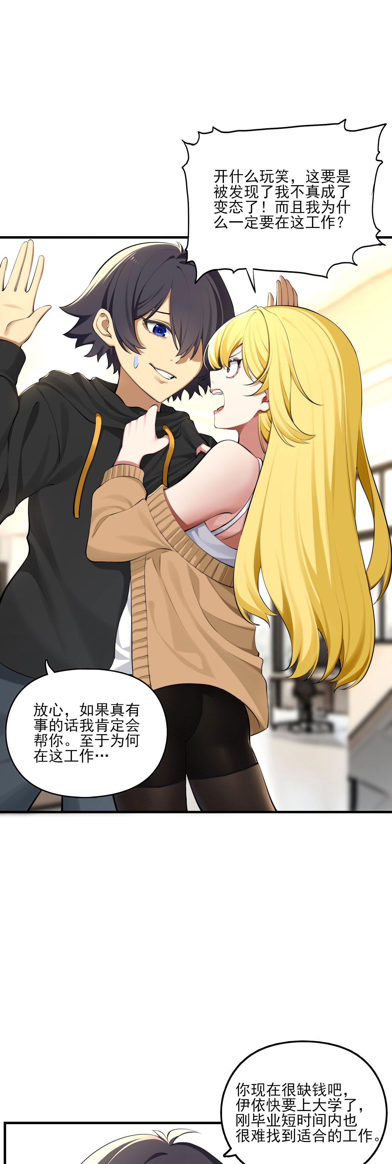 为了妹妹我只好女装上班 - 第1话 穿女装面试的一天 - 第25页