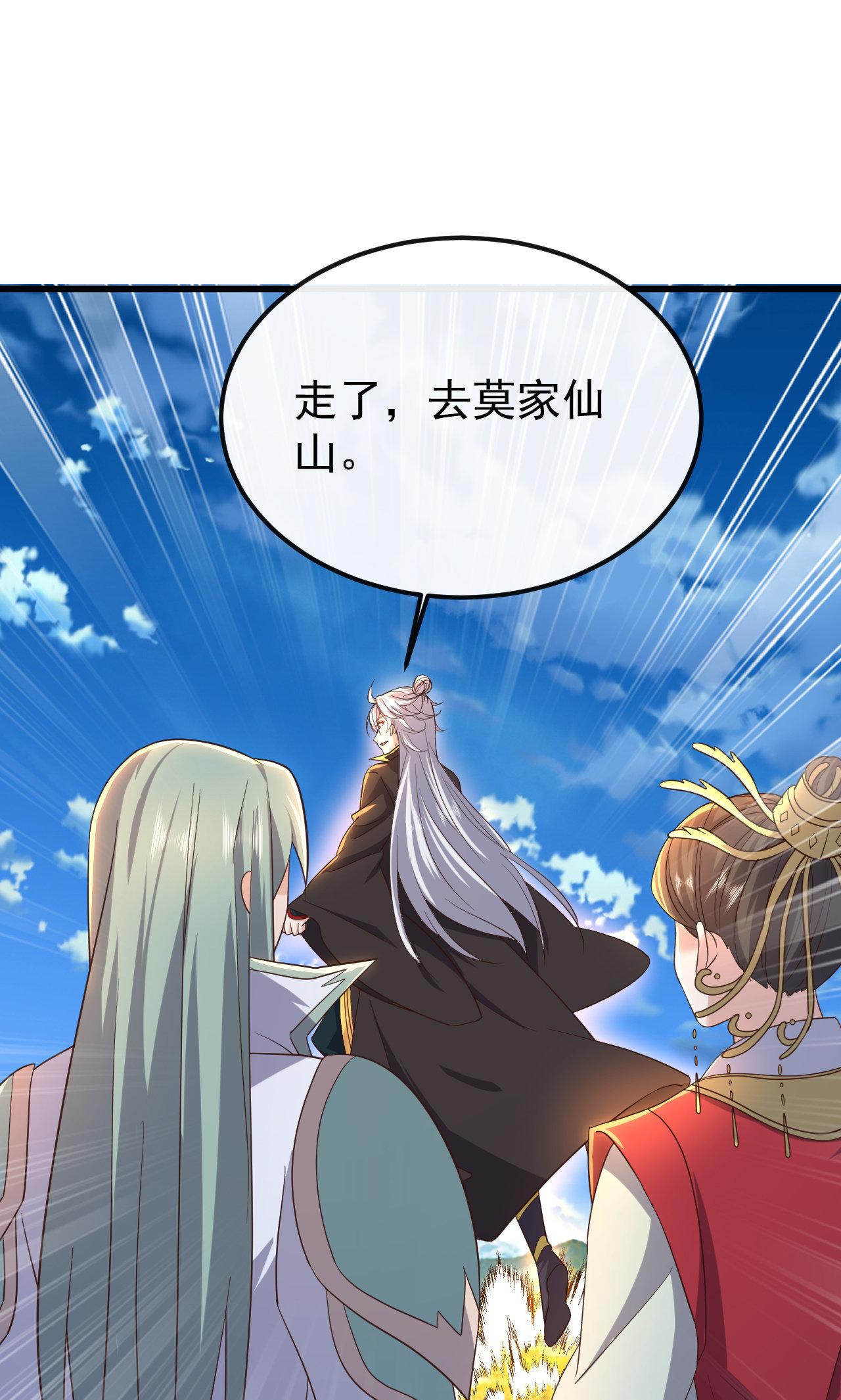 仙武帝尊 - 第844话 她有天眼 - 第2张图