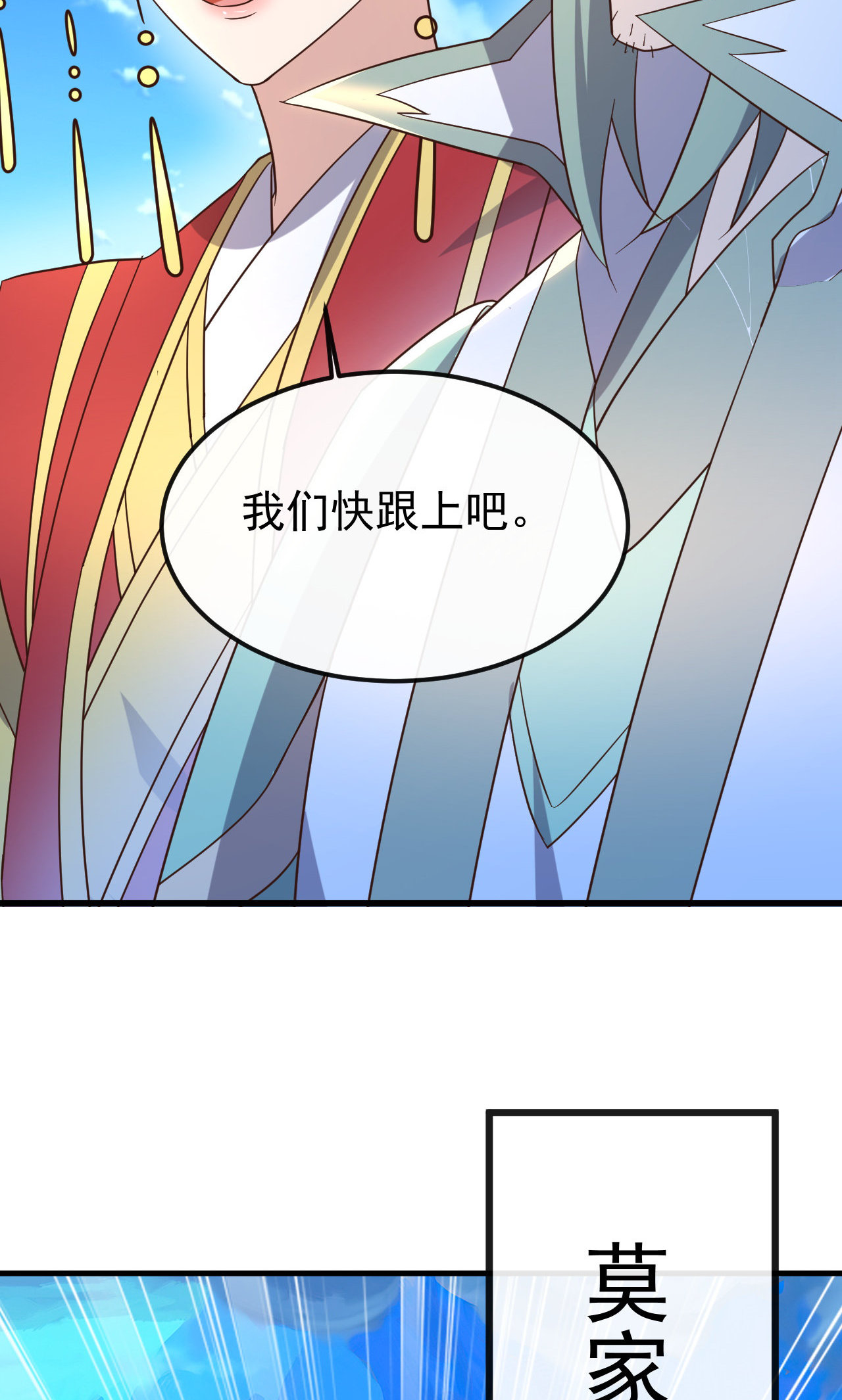 仙武帝尊 - 第844话 她有天眼 - 第4张图