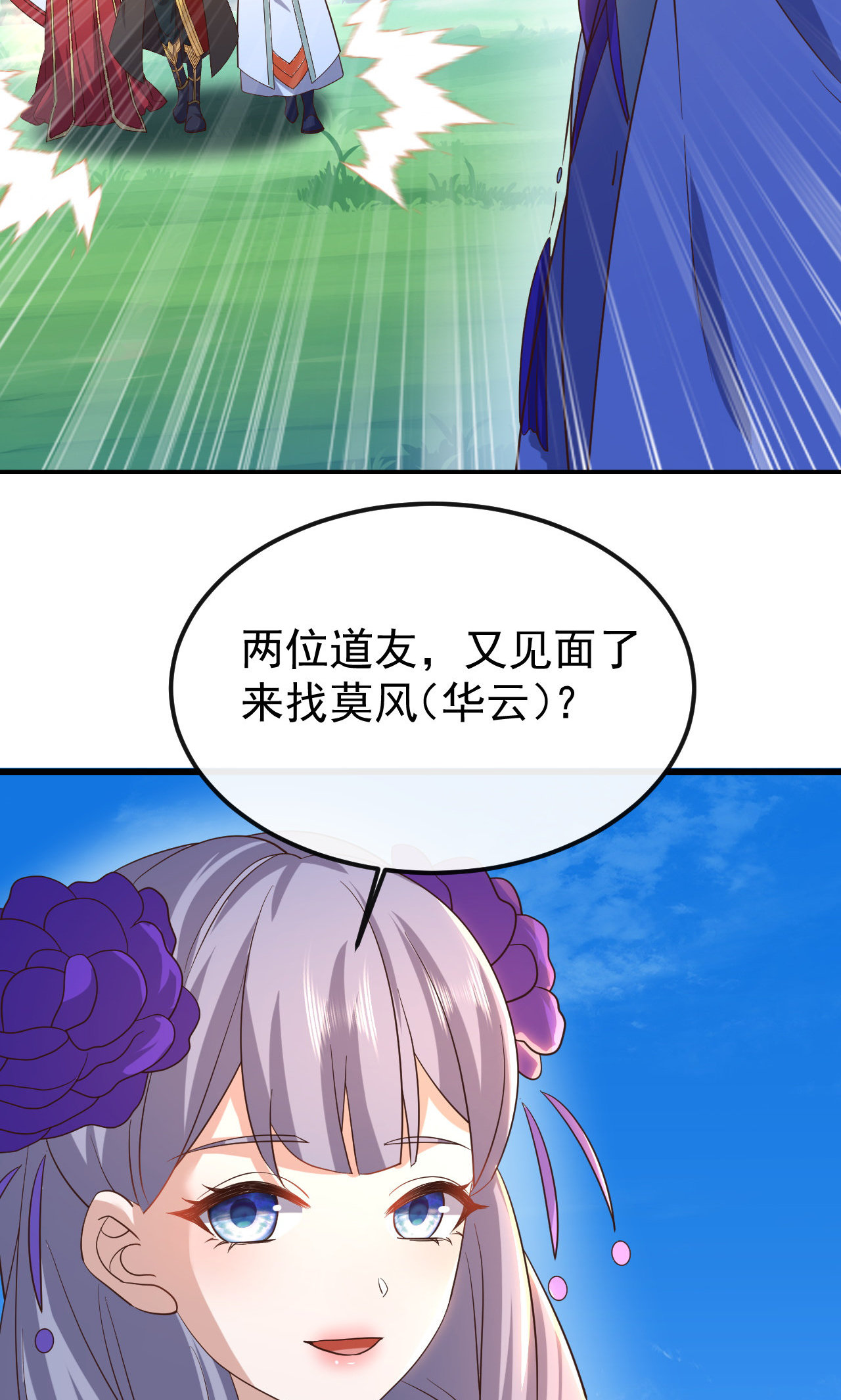 仙武帝尊 - 第844话 她有天眼 - 第7张图