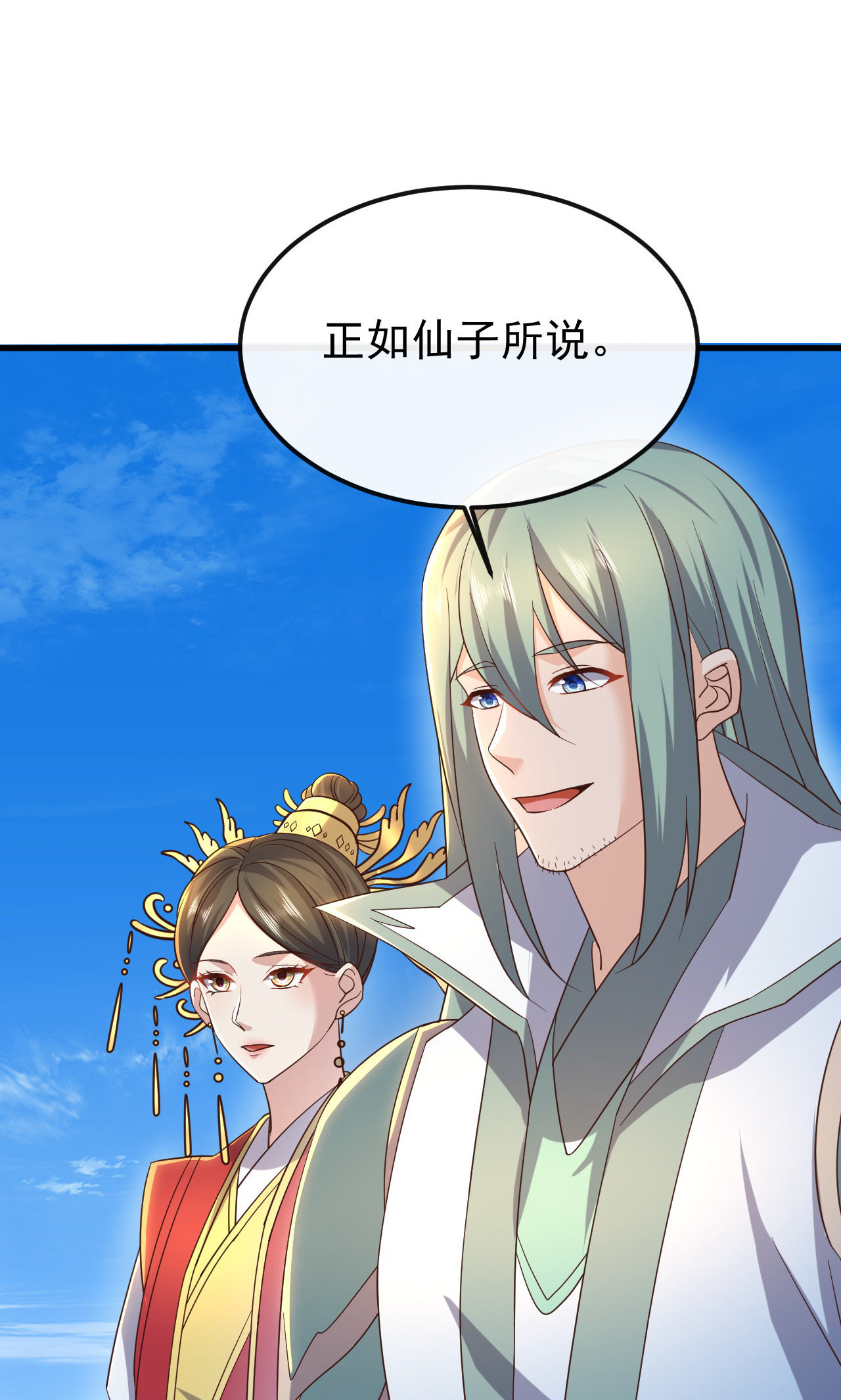 仙武帝尊 - 第844话 她有天眼 - 第9张图