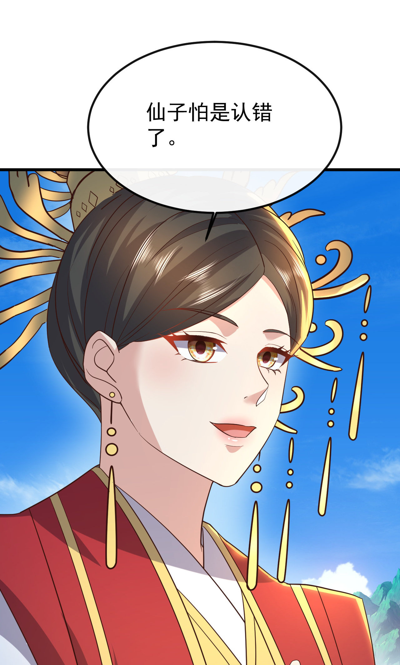 仙武帝尊 - 第844话 她有天眼 - 第13张图