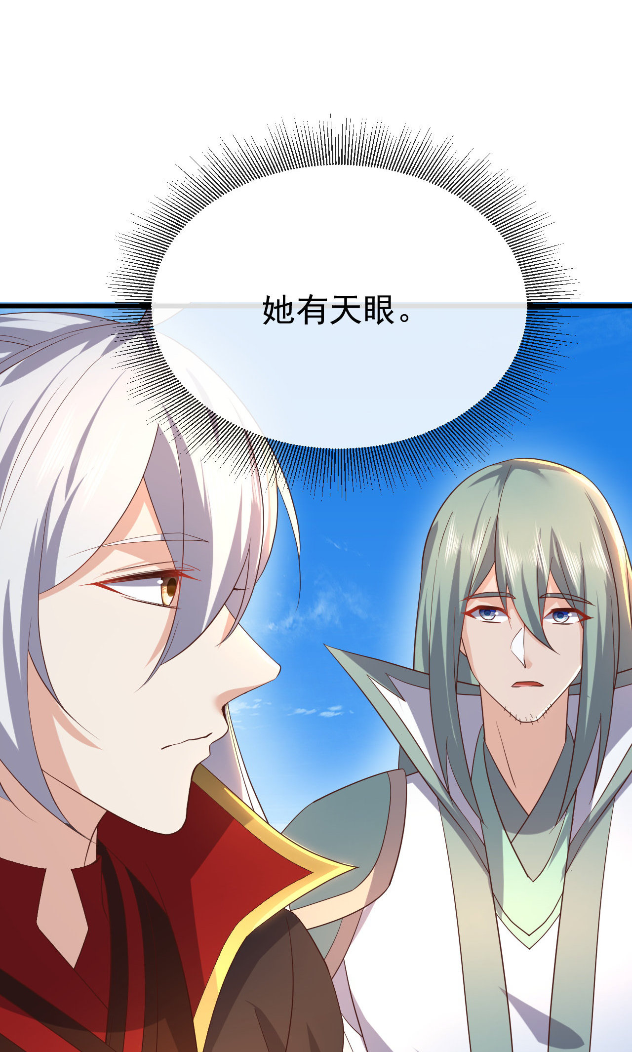 仙武帝尊 - 第844话 她有天眼 - 第16张图