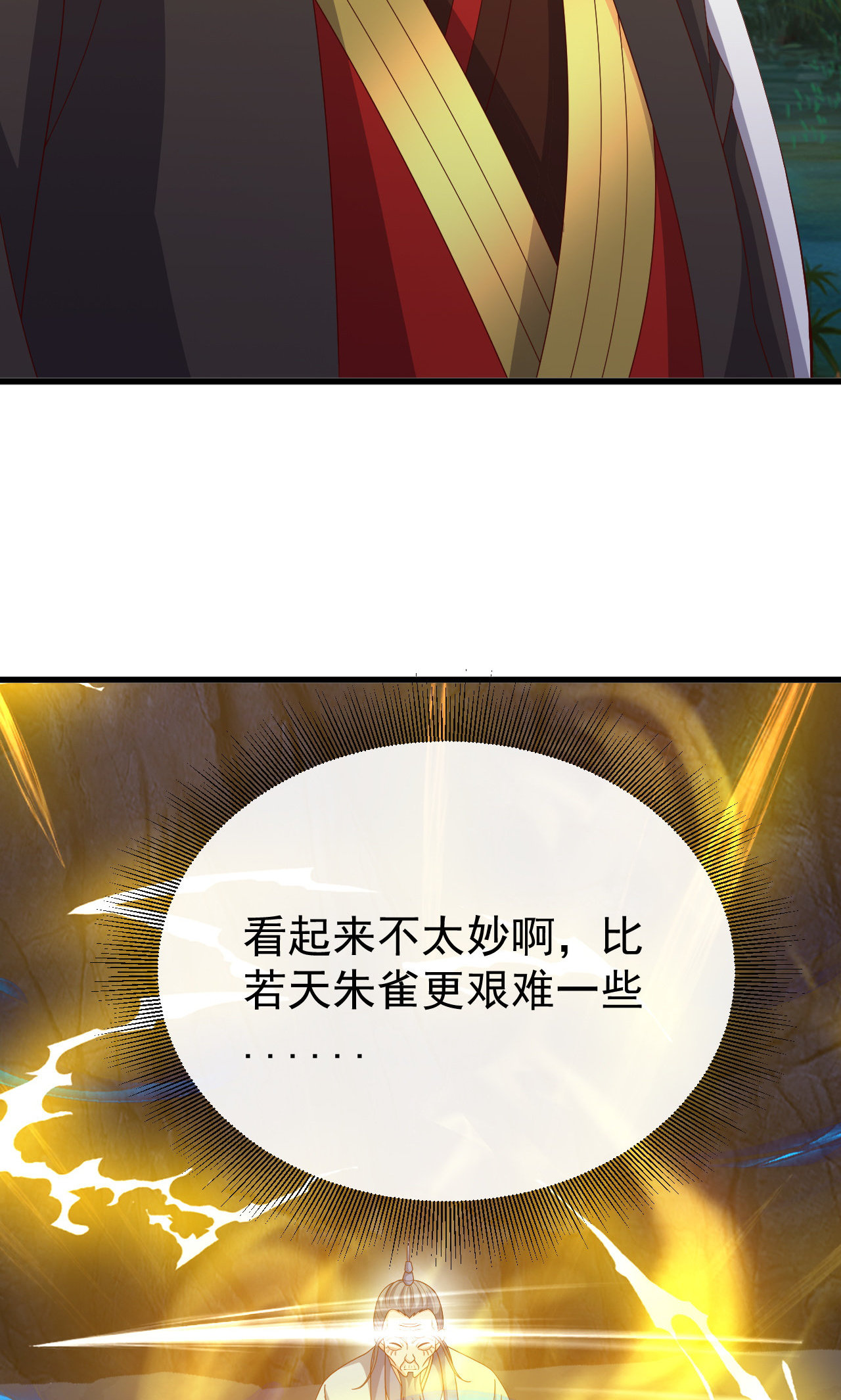 仙武帝尊 - 第844话 她有天眼 - 第45张图