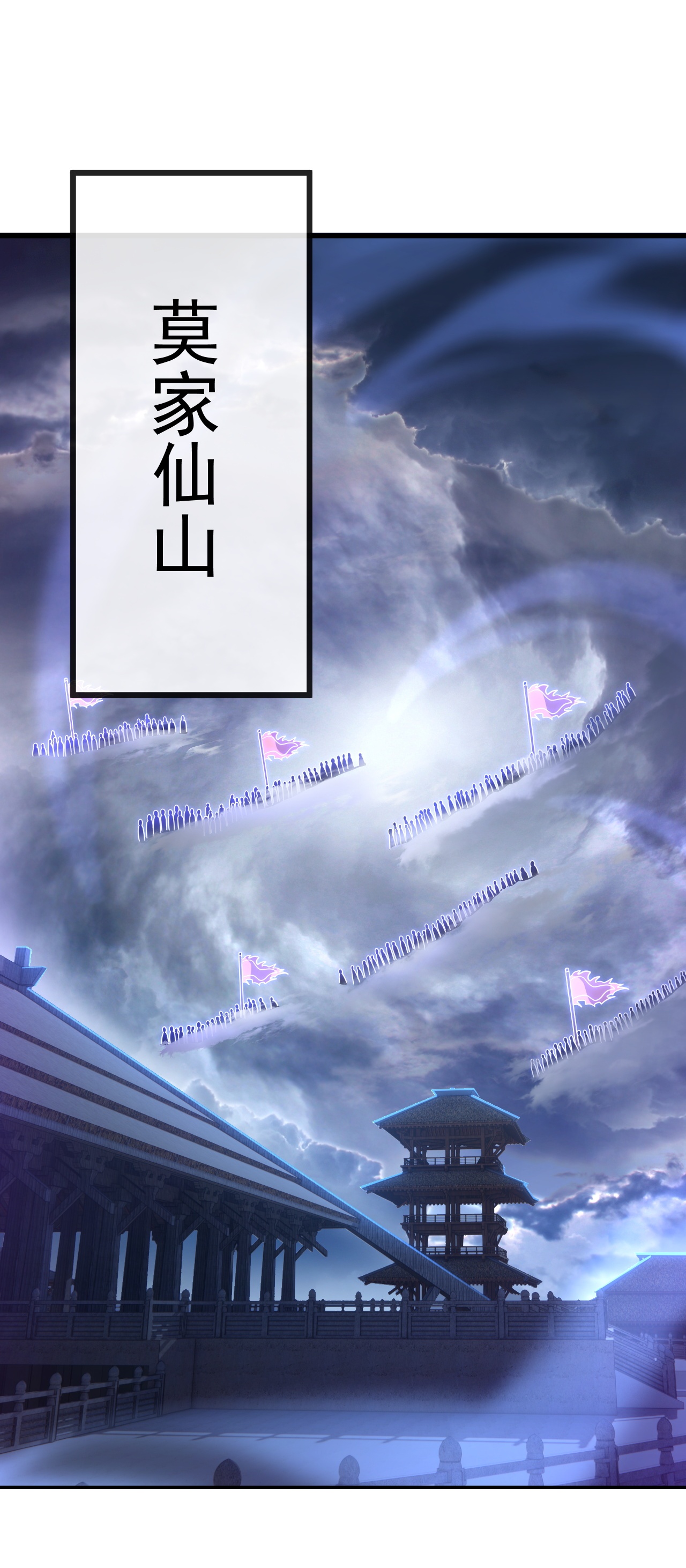 仙武帝尊 - 第846话 我没来晚吧 - 第2张图