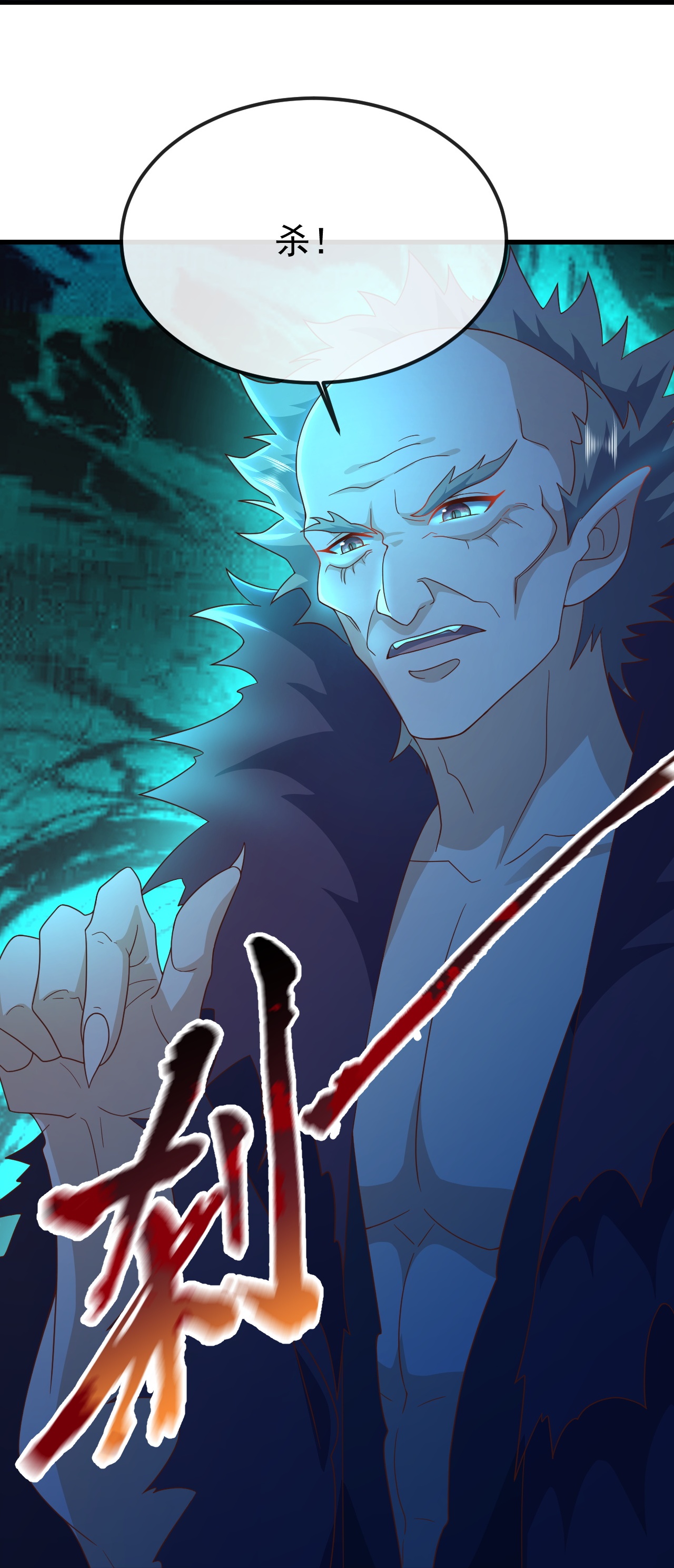 仙武帝尊 - 第846话 我没来晚吧 - 第11张图