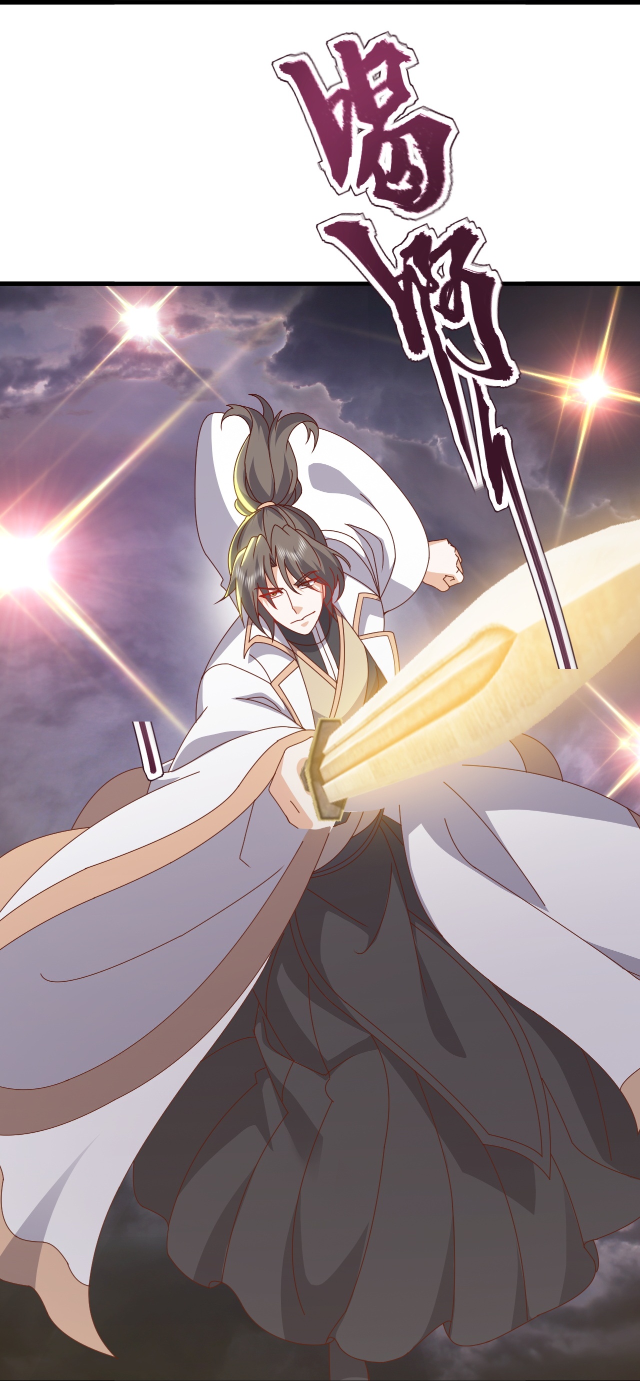 仙武帝尊 - 第847话 我陪你打 - 第26张图