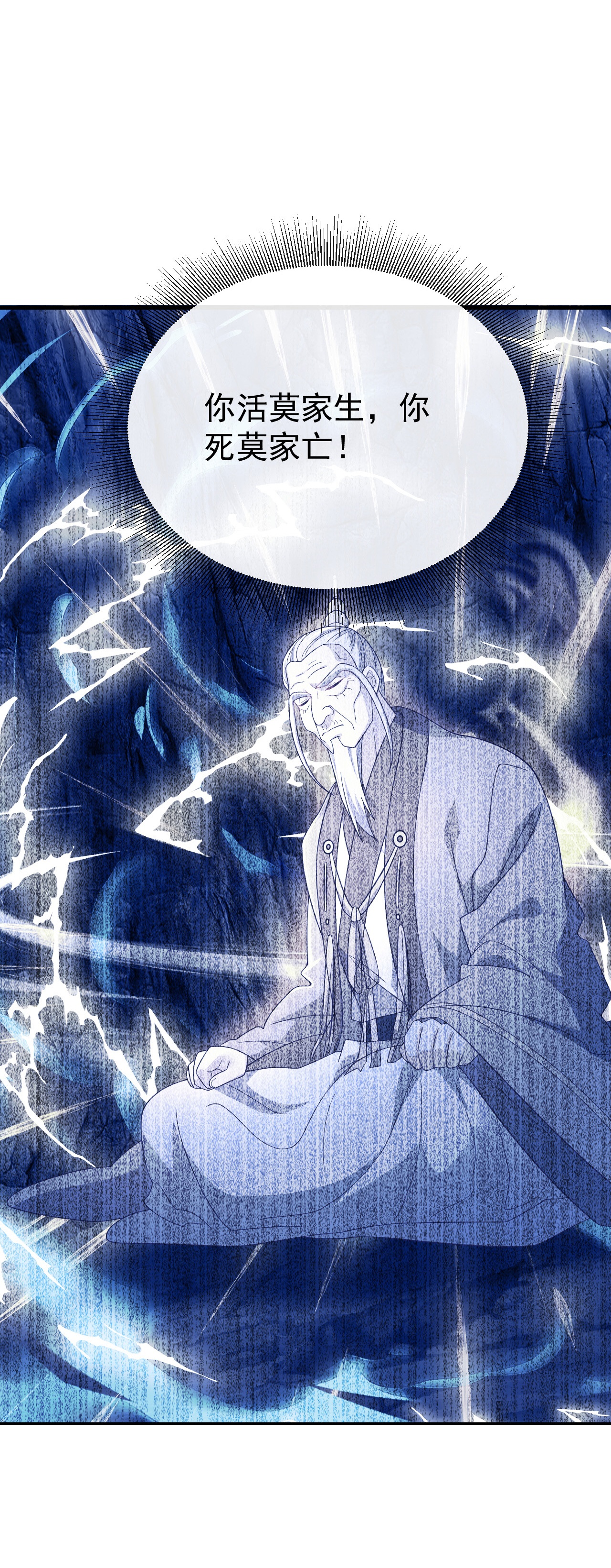 仙武帝尊 - 第846话 我没来晚吧 - 第27张图