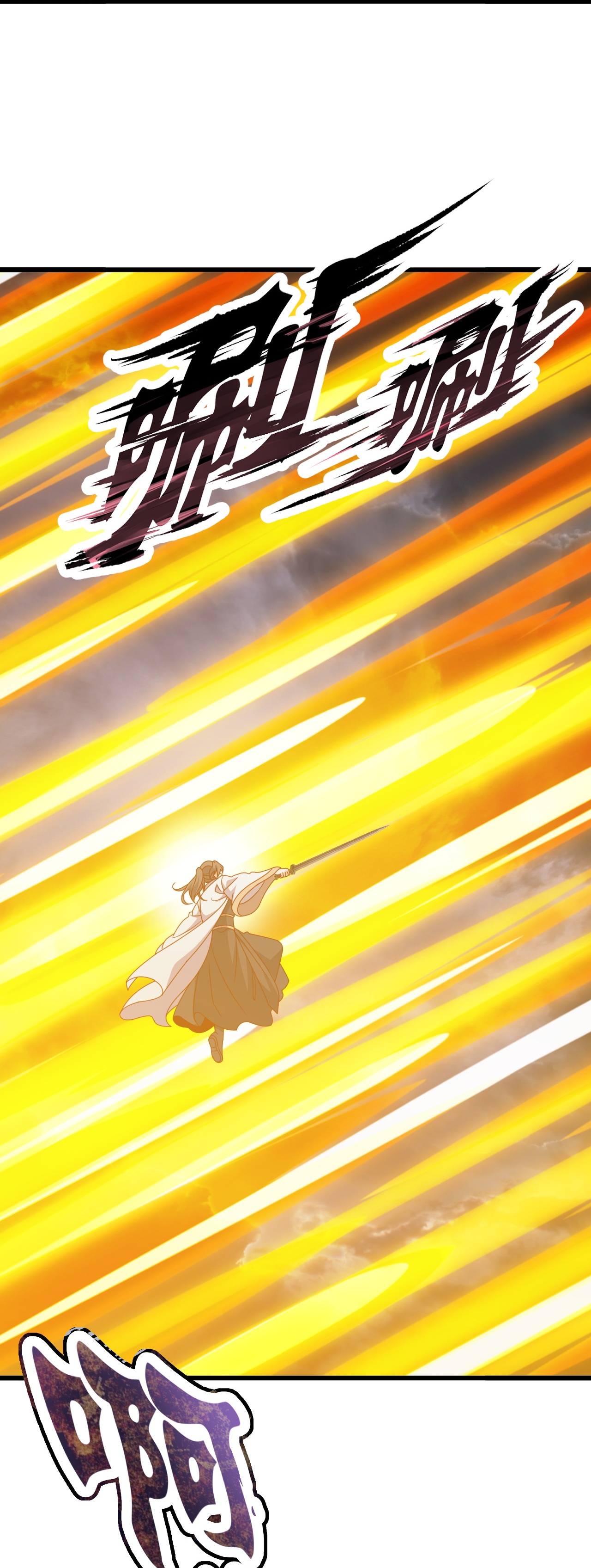 仙武帝尊 - 第847话 我陪你打 - 第27张图