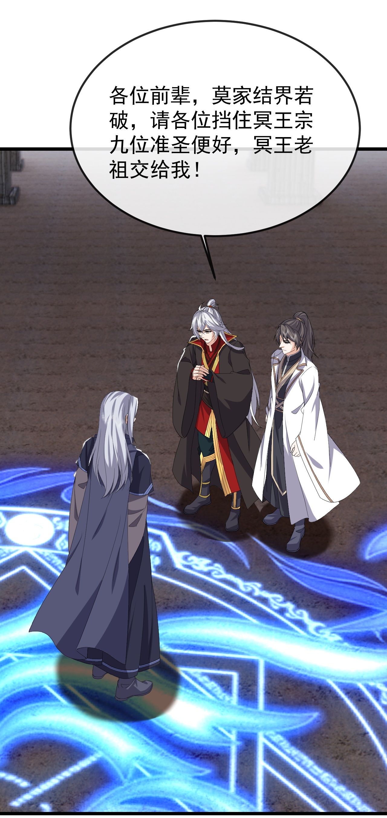 仙武帝尊 - 第846话 我没来晚吧 - 第35张图