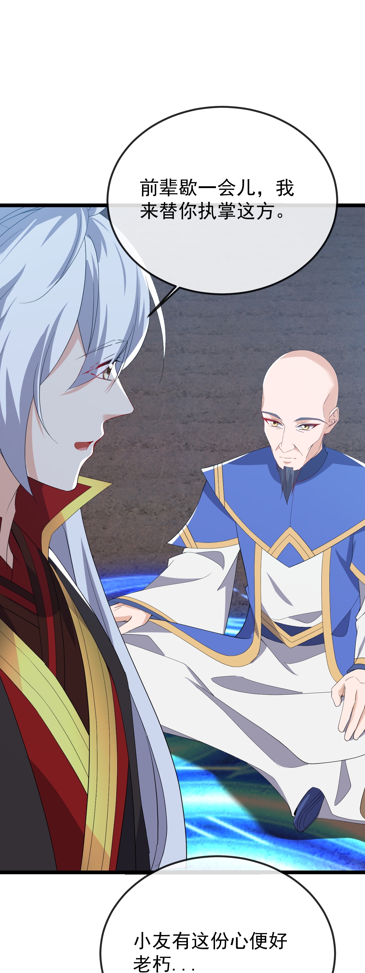 仙武帝尊 - 第846话 我没来晚吧 - 第38张图