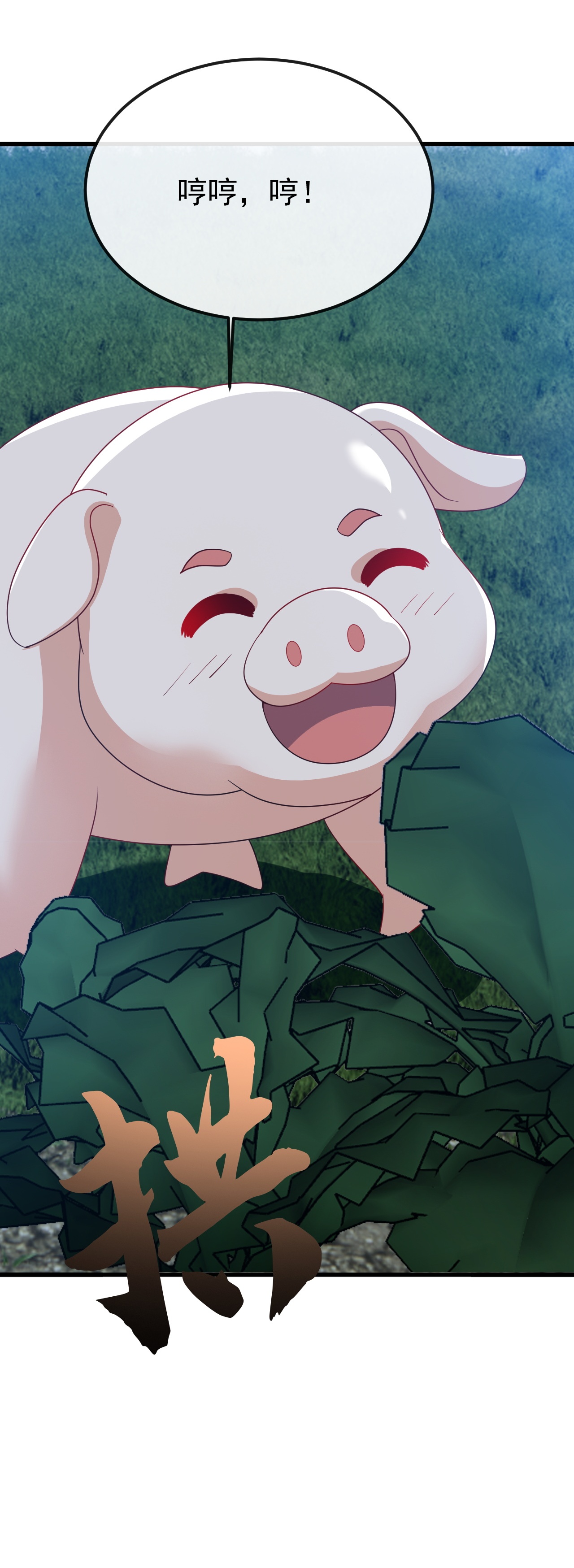 仙武帝尊 - 第845话 这么聊可就没意思了 - 第41张图