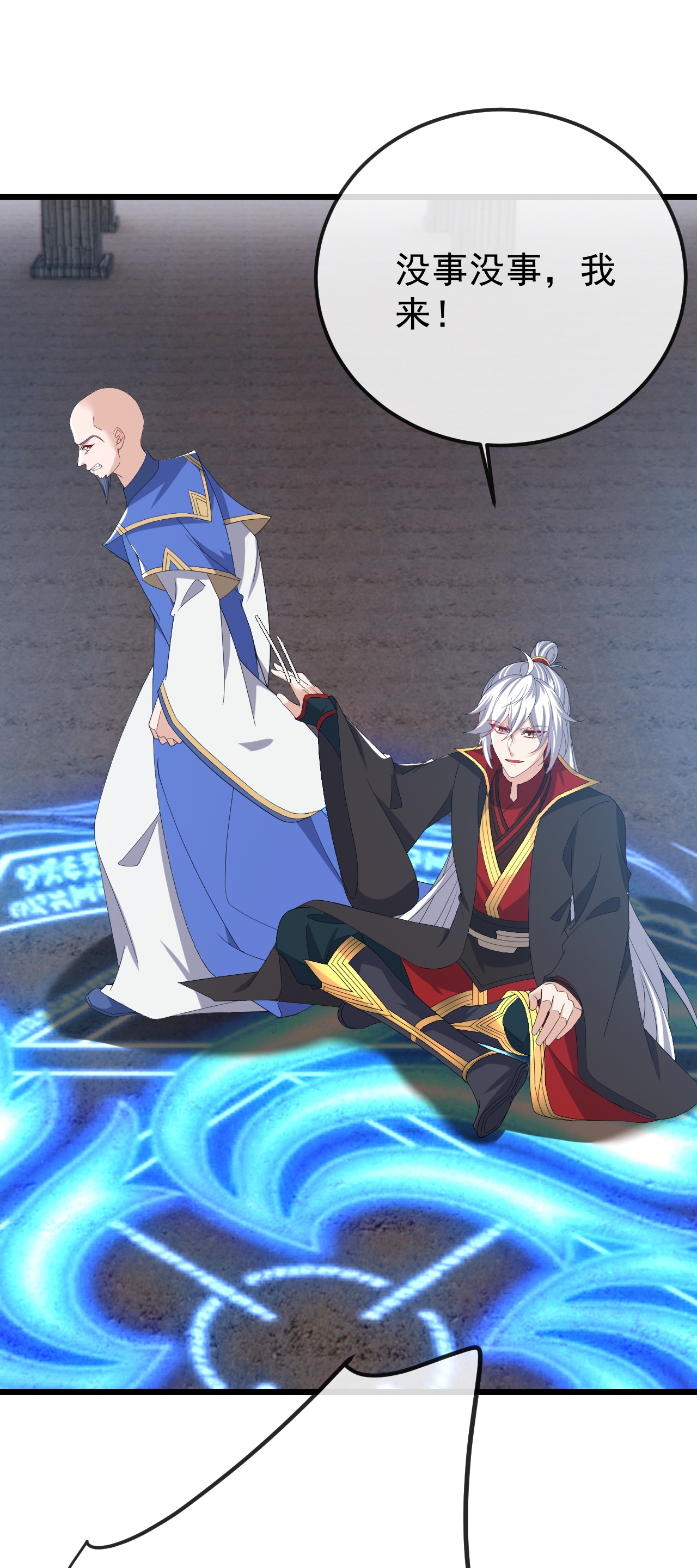 仙武帝尊 - 第846话 我没来晚吧 - 第40张图